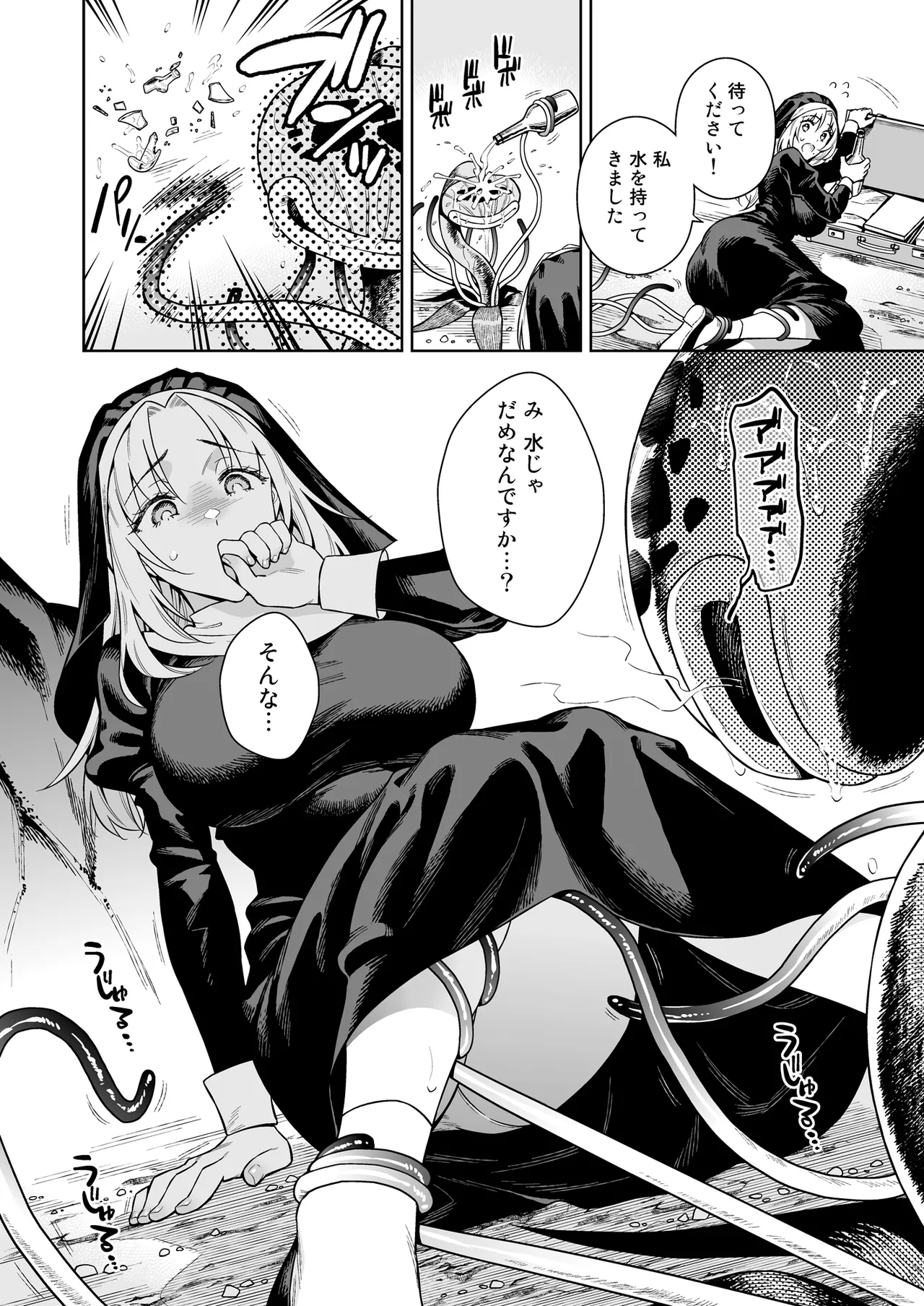 シスター・サラとまだらちゃん Page.6