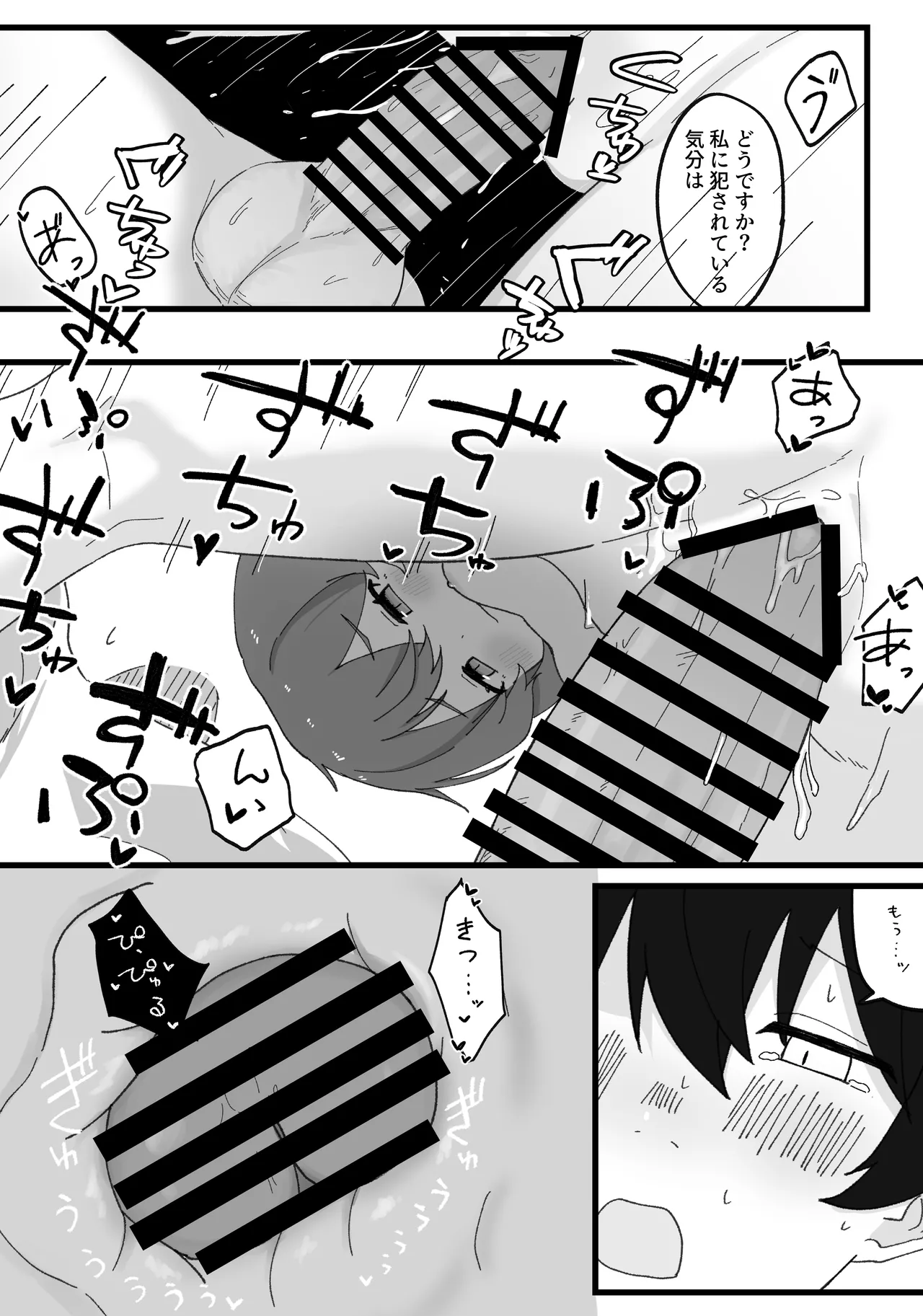 イロハとえっちしちゃう本。3 Page.21