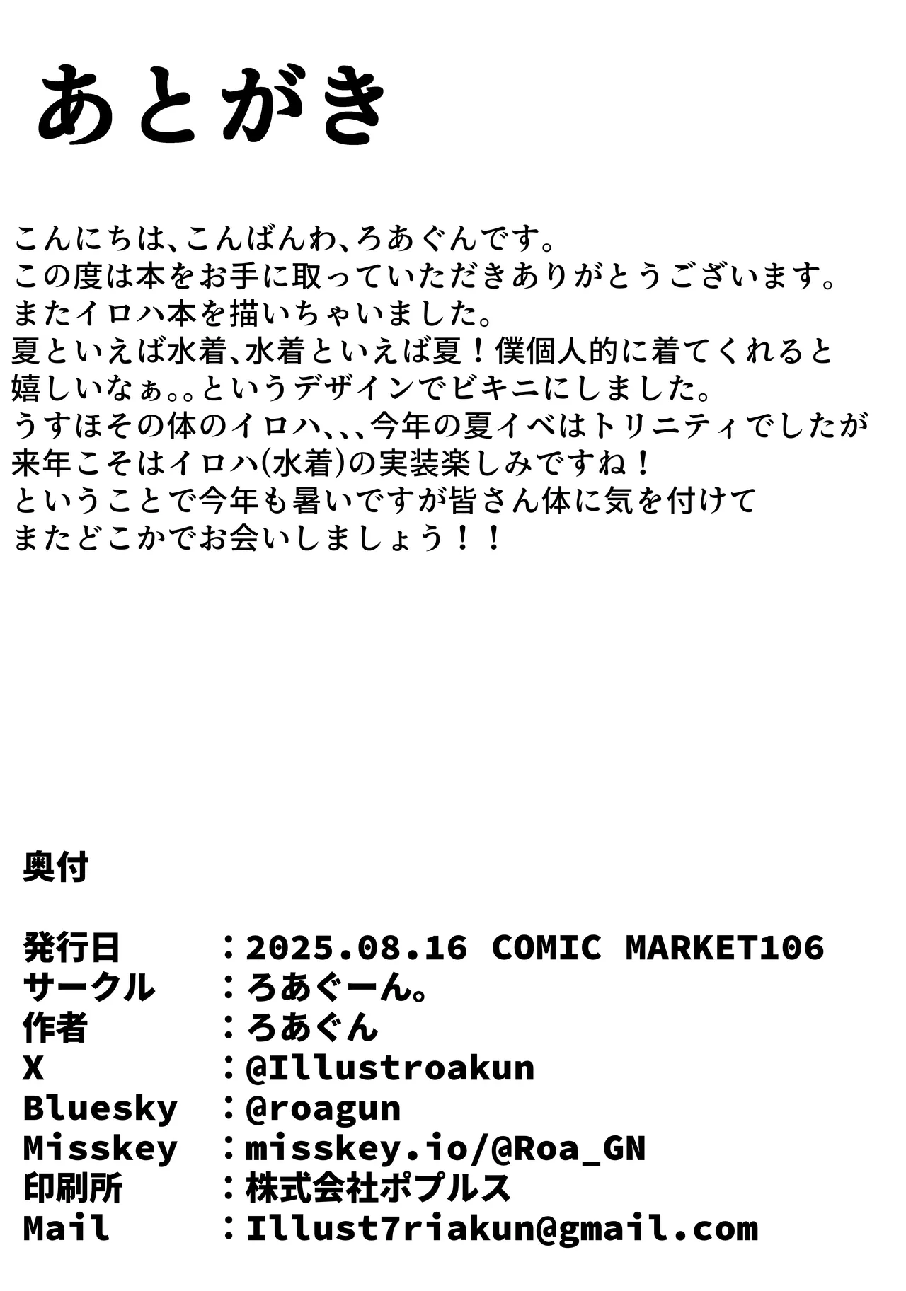 イロハとえっちしちゃう本。3 Page.26