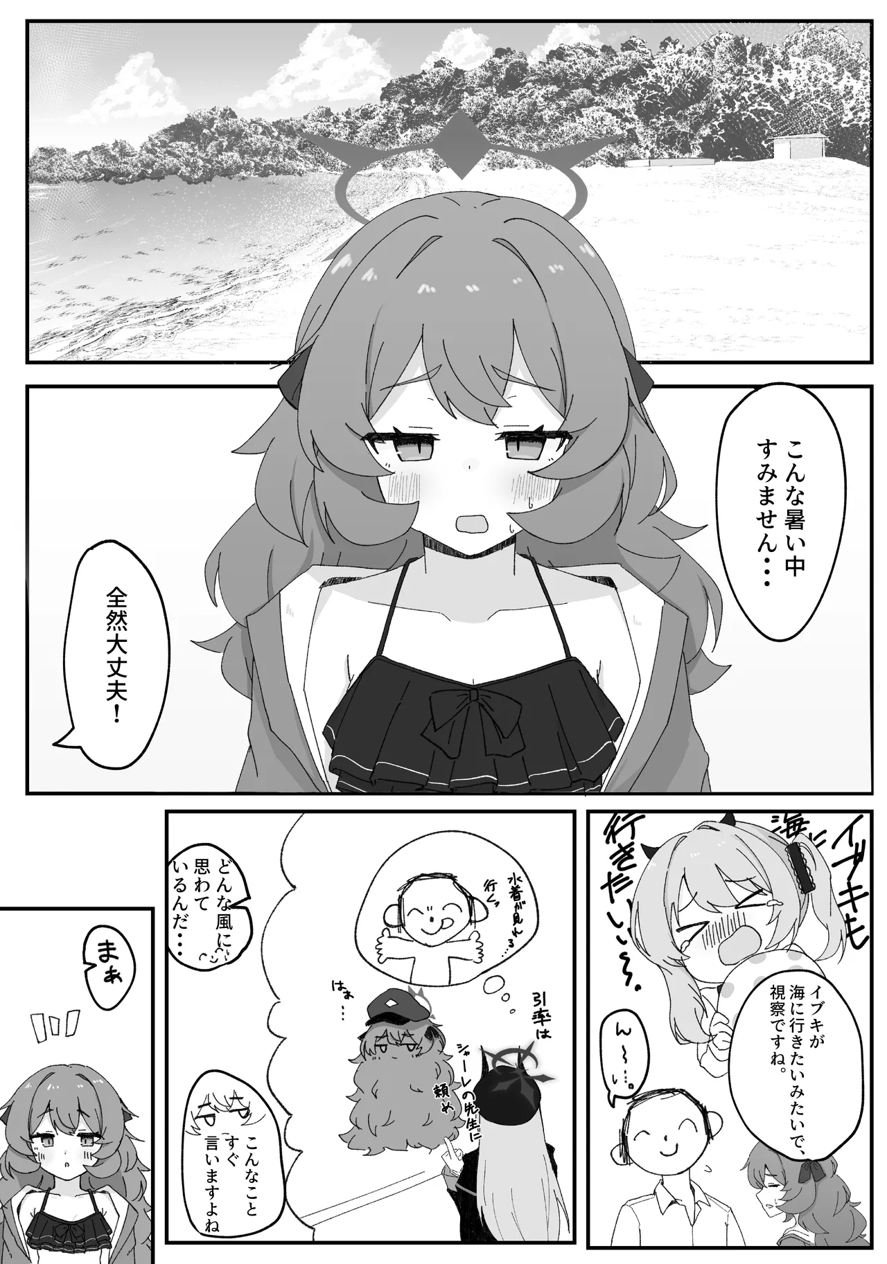 イロハとえっちしちゃう本。3 Page.3