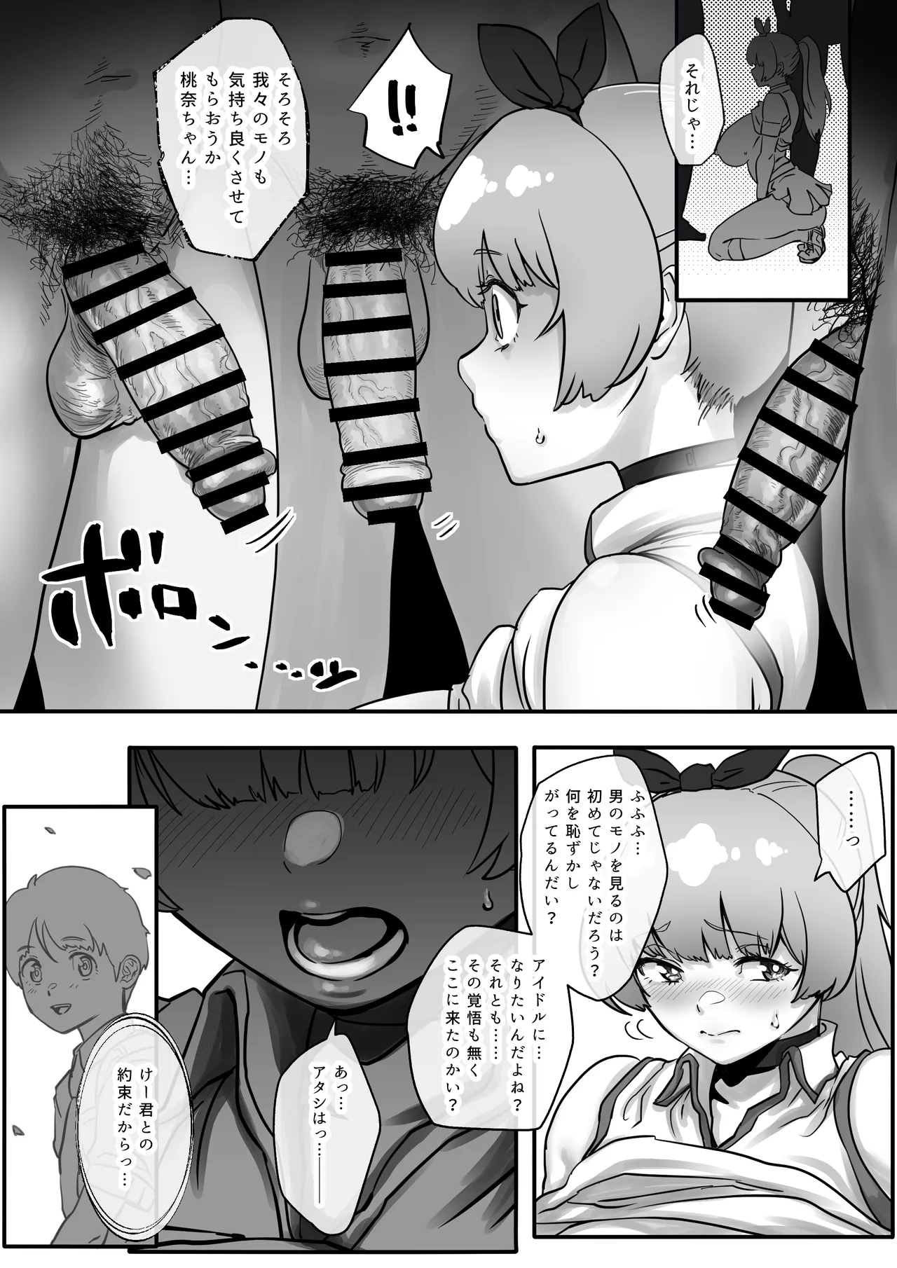 幼馴染と結ばれるはずだったアイドル志望桃奈ちゃんがおじさんの愛人になる話。 Page.16