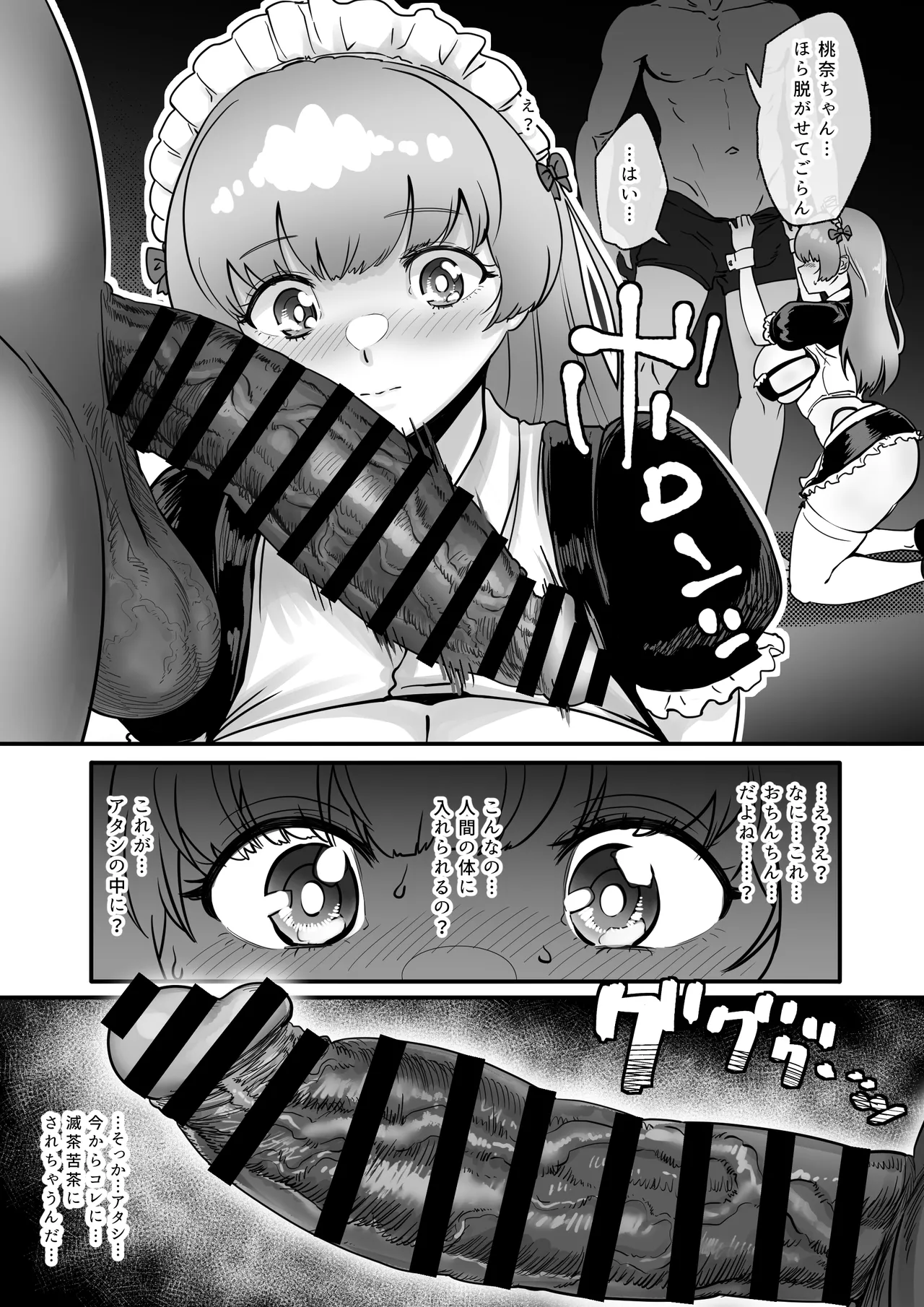 幼馴染と結ばれるはずだったアイドル志望桃奈ちゃんがおじさんの愛人になる話。 Page.33