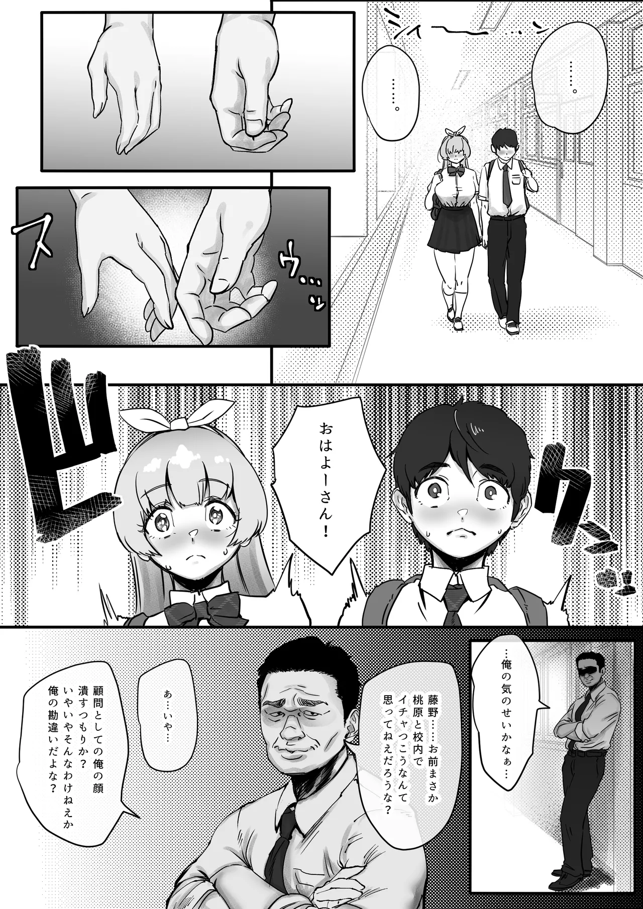 幼馴染と結ばれるはずだったアイドル志望桃奈ちゃんがおじさんの愛人になる話。 Page.7