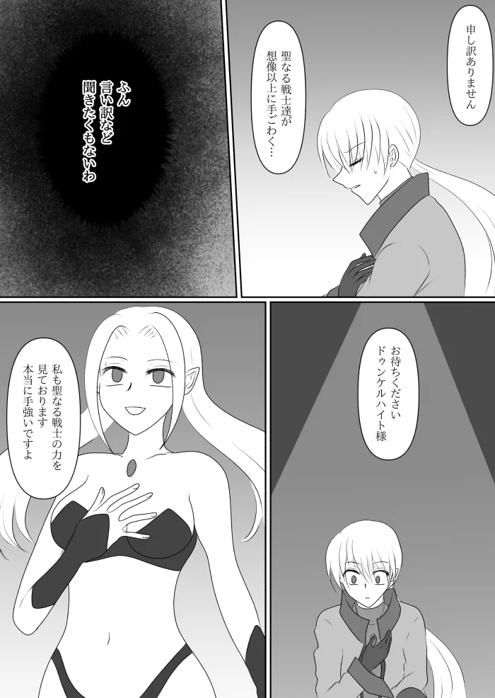 変身ヒロイン達の性事情1～変身ヒロイン×敵幹部 編～ Page.11