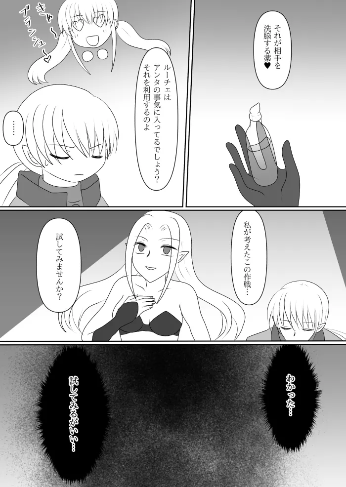 変身ヒロイン達の性事情1～変身ヒロイン×敵幹部 編～ Page.14
