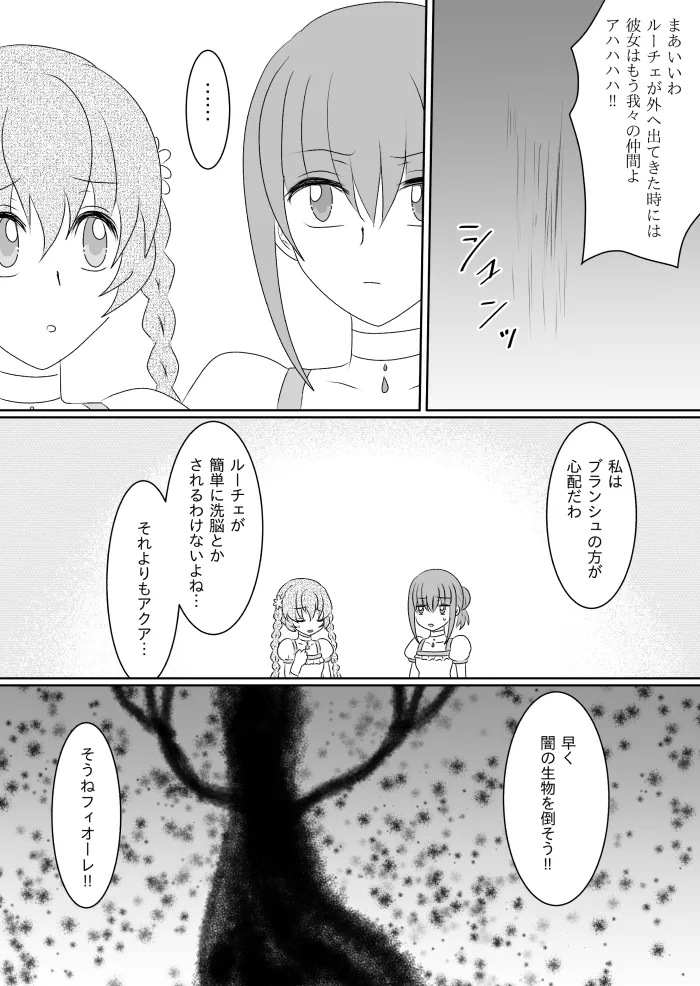 変身ヒロイン達の性事情1～変身ヒロイン×敵幹部 編～ Page.25