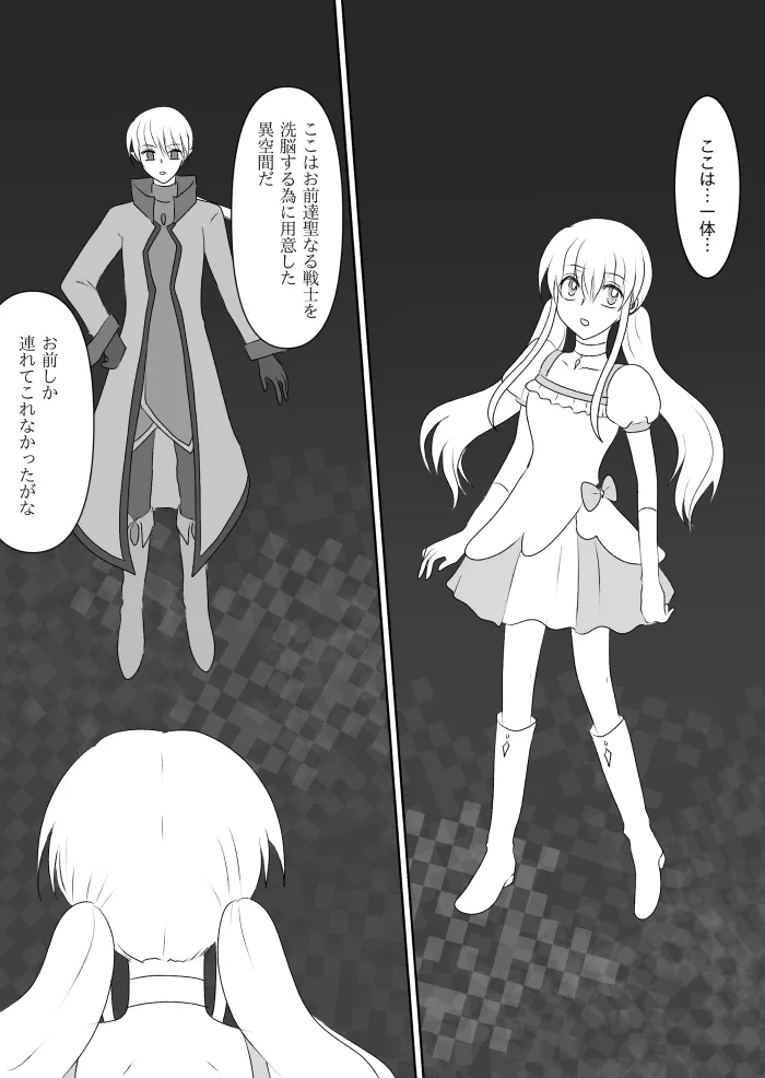 変身ヒロイン達の性事情1～変身ヒロイン×敵幹部 編～ Page.26