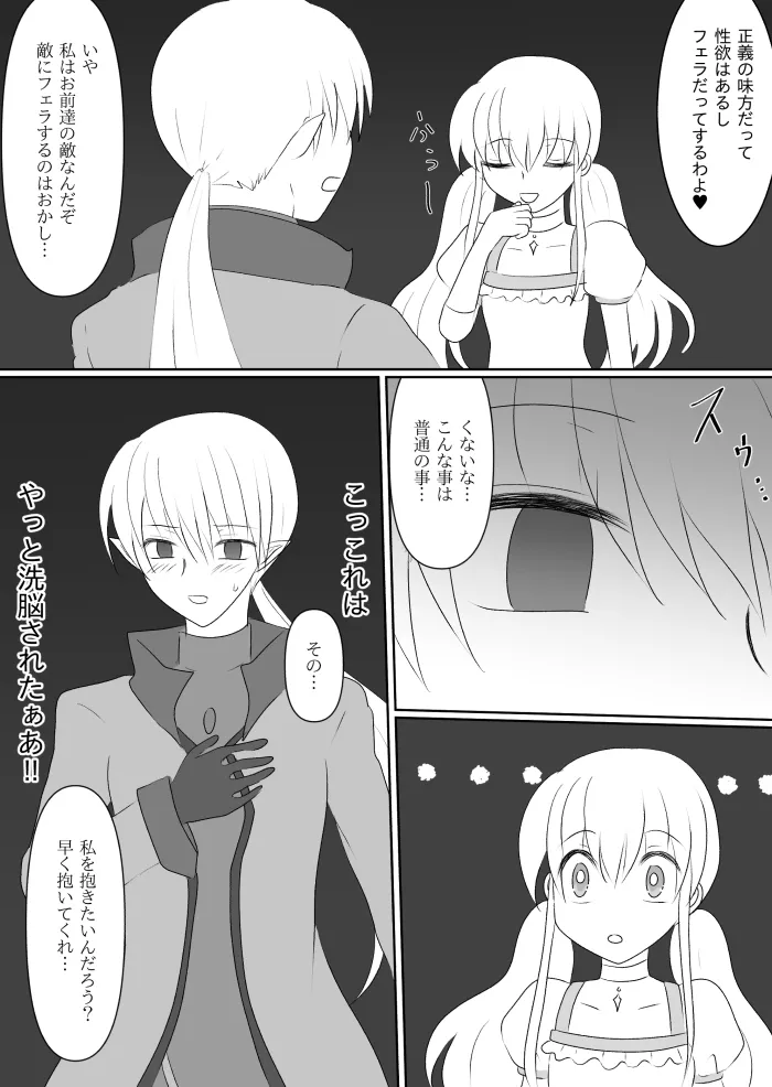 変身ヒロイン達の性事情1～変身ヒロイン×敵幹部 編～ Page.39