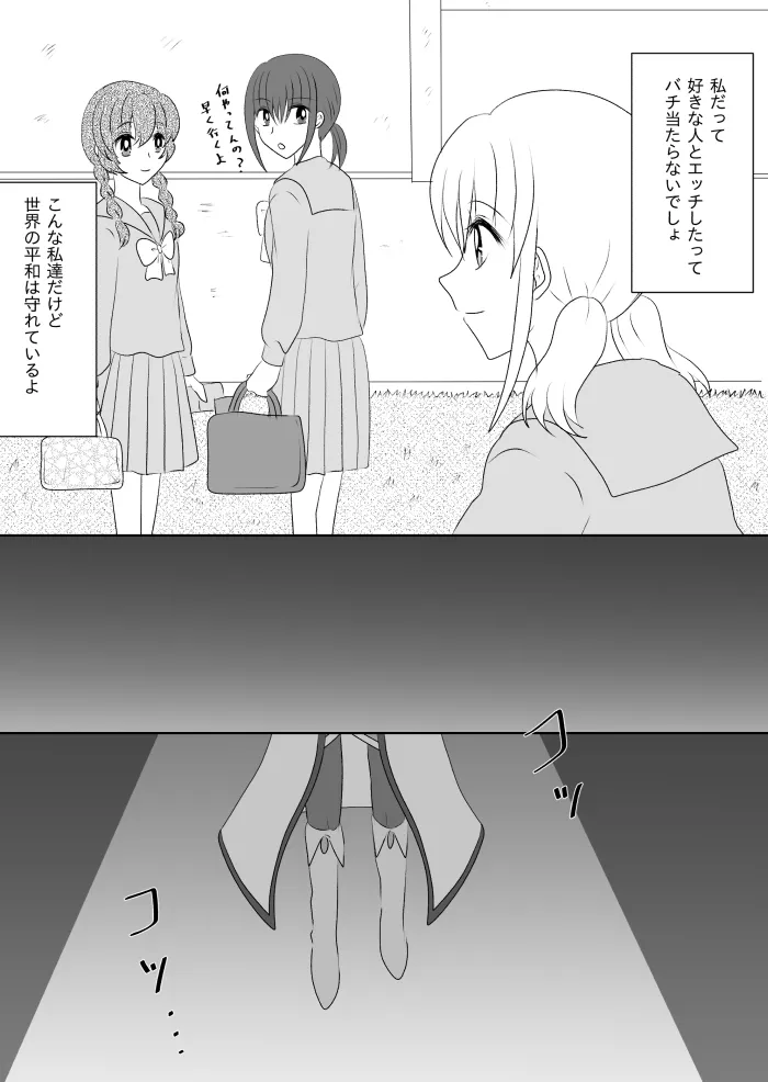 変身ヒロイン達の性事情1～変身ヒロイン×敵幹部 編～ Page.9