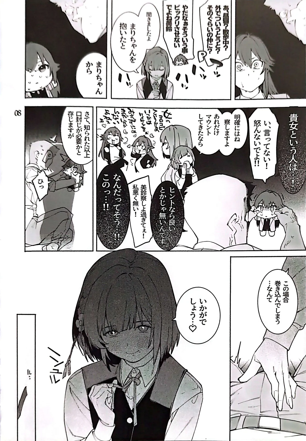 初星メープルだくだく一斤フレンチトースト Page.7