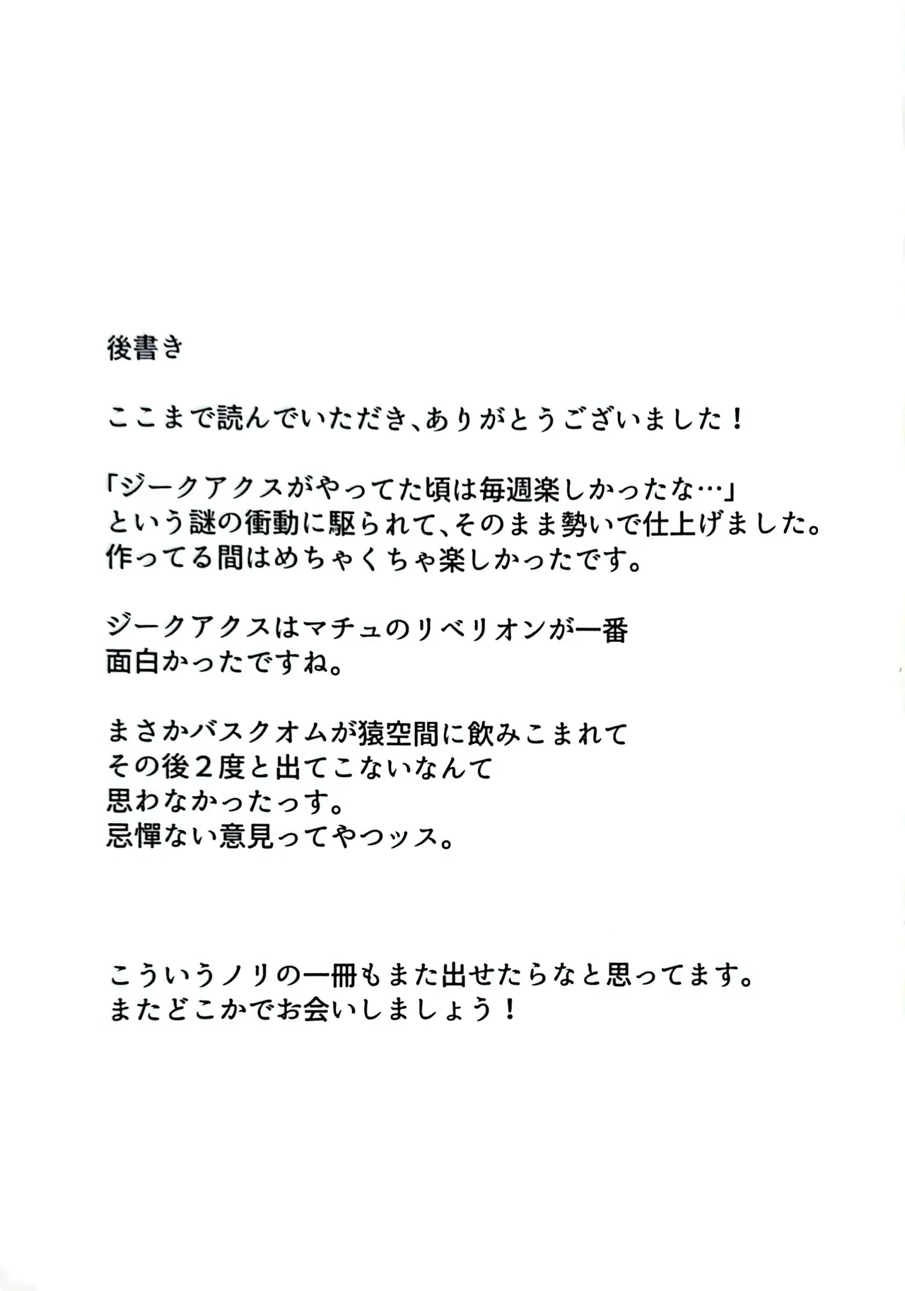 脱出失敗！カバスの館性活 Page.16