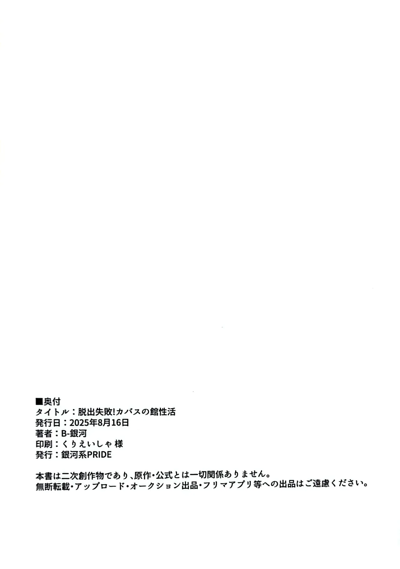 脱出失敗！カバスの館性活 Page.17
