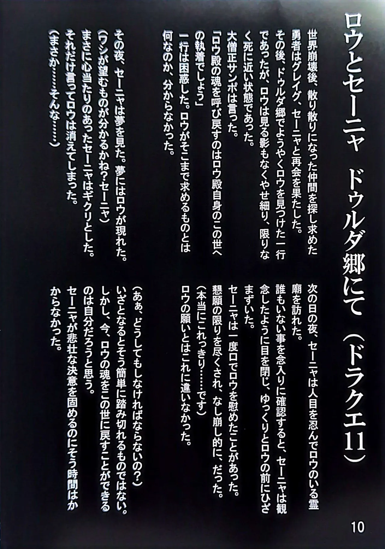 ヒロインたちの悲劇 凌辱の宴は始まったばかり… Page.9