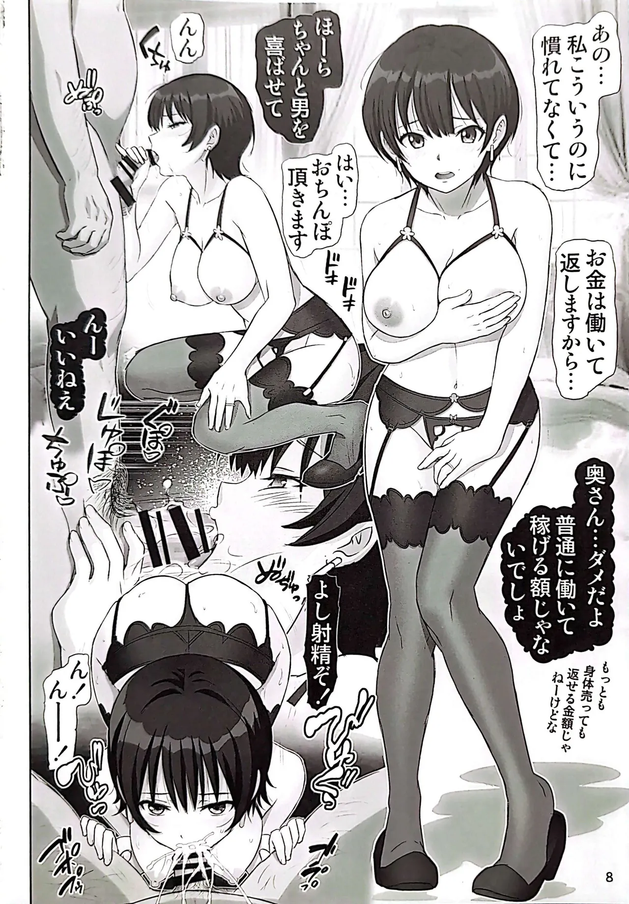 ようこそカバスの館へ Page.7