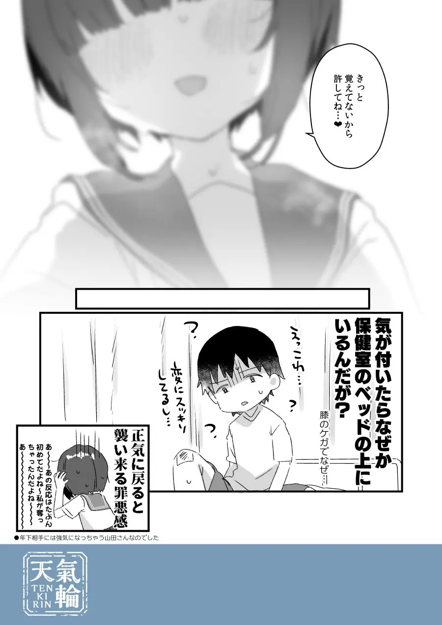なりたくないのにサキュバスになってしまった山田さん総集編 増刊号 Page.8