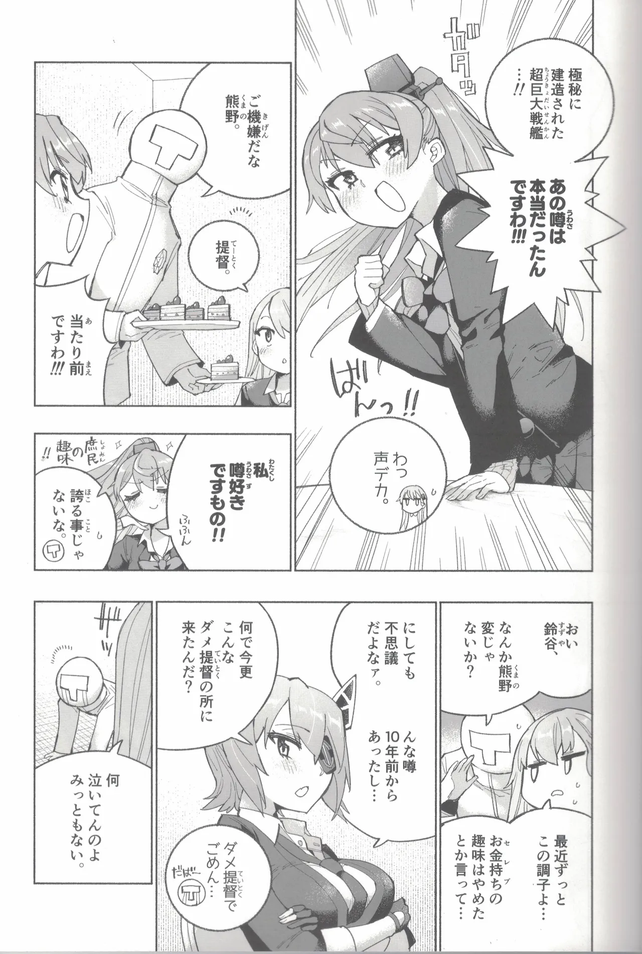 大和ダムを護送せよ! 前篇「世界一の戦艦」 Page.22