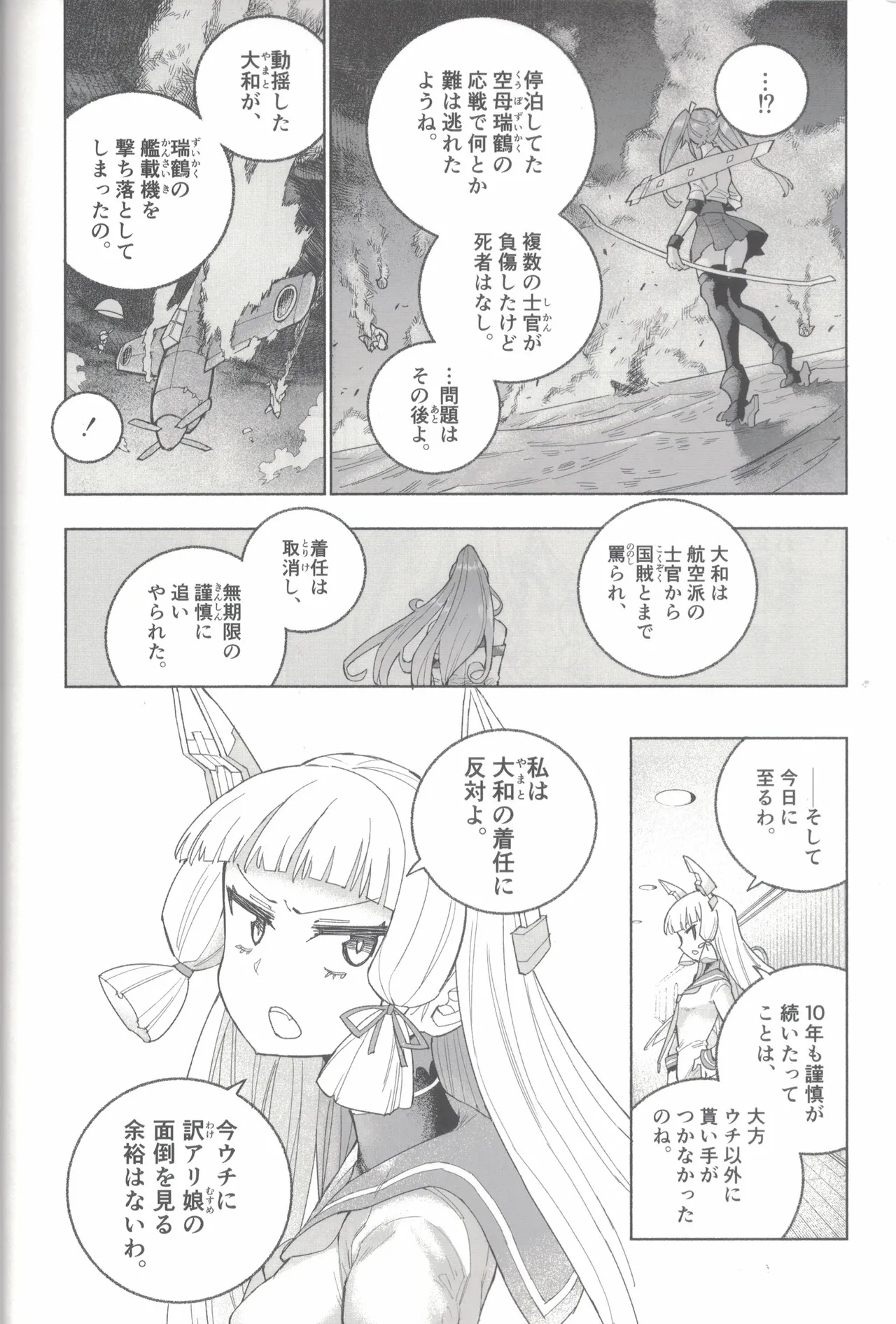 大和ダムを護送せよ! 前篇「世界一の戦艦」 Page.29