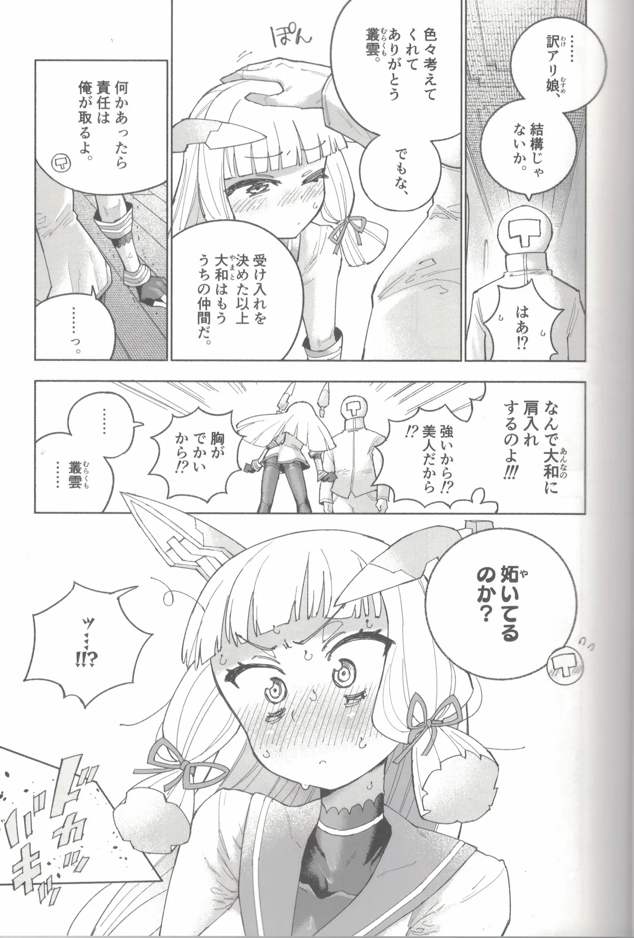 大和ダムを護送せよ! 前篇「世界一の戦艦」 Page.30