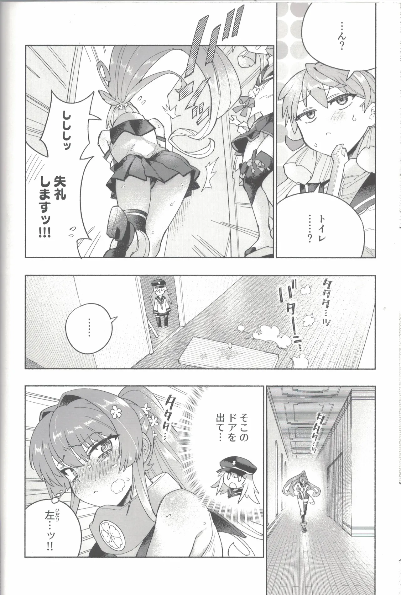 大和ダムを護送せよ! 前篇「世界一の戦艦」 Page.33