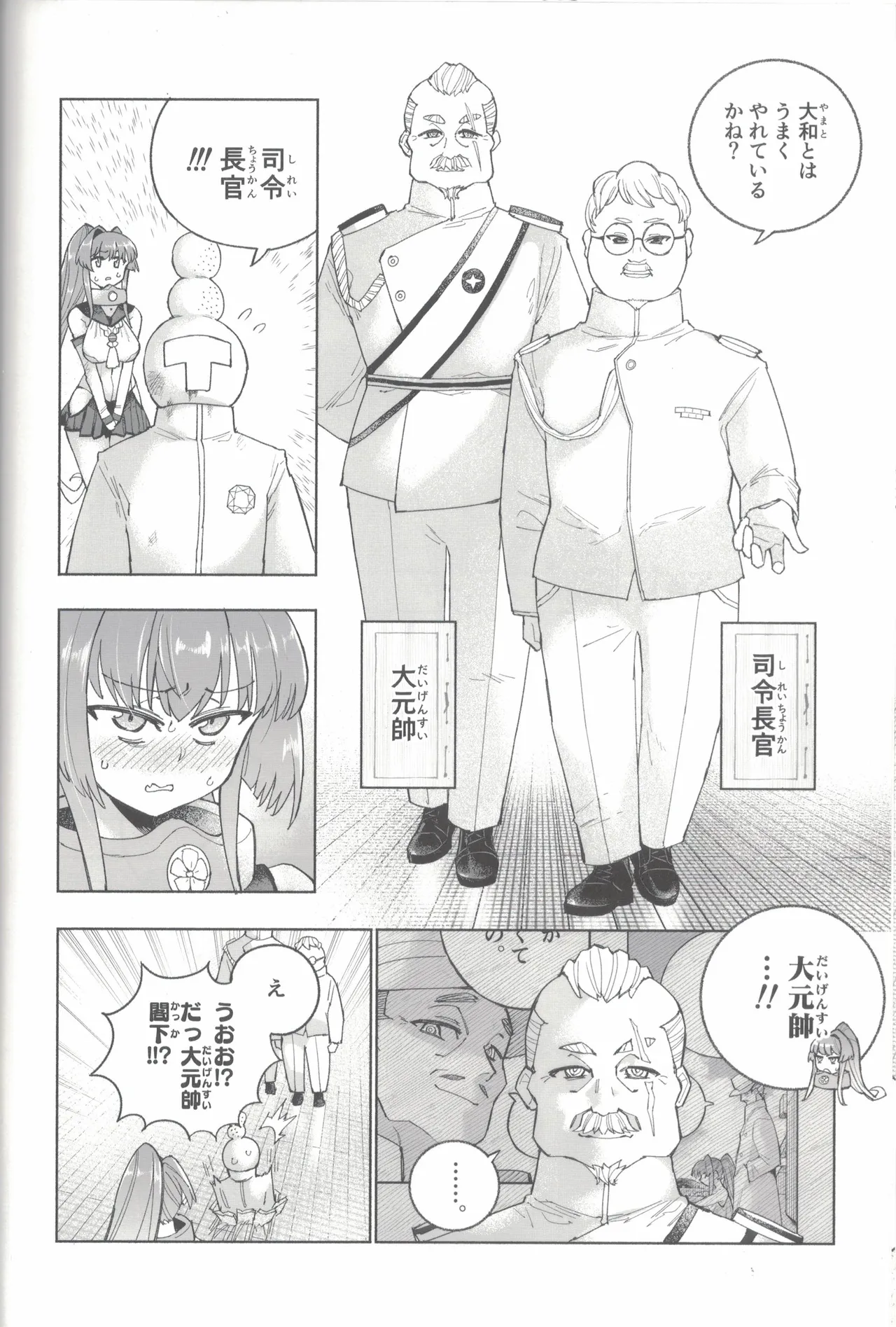 大和ダムを護送せよ! 前篇「世界一の戦艦」 Page.35