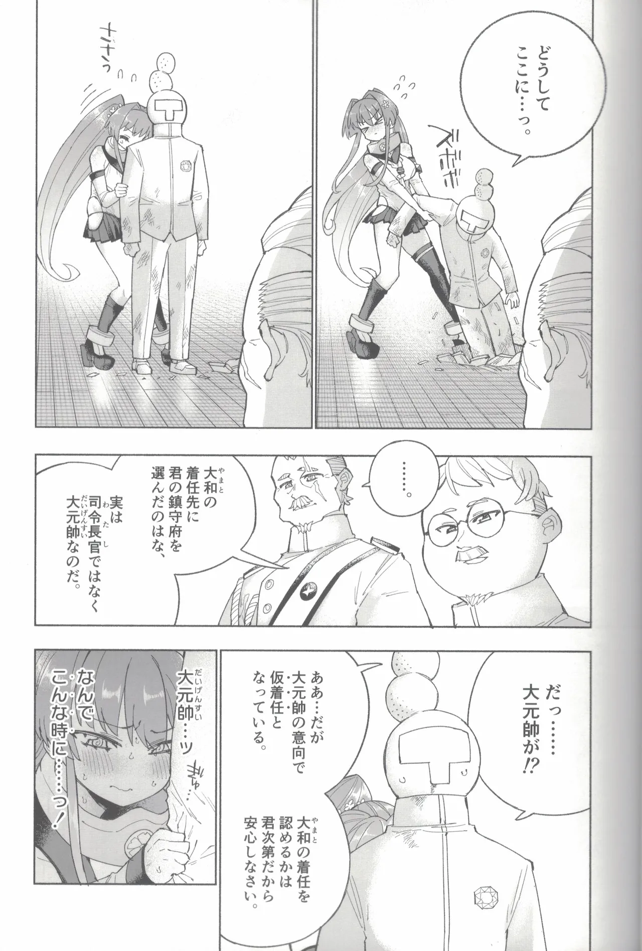 大和ダムを護送せよ! 前篇「世界一の戦艦」 Page.36