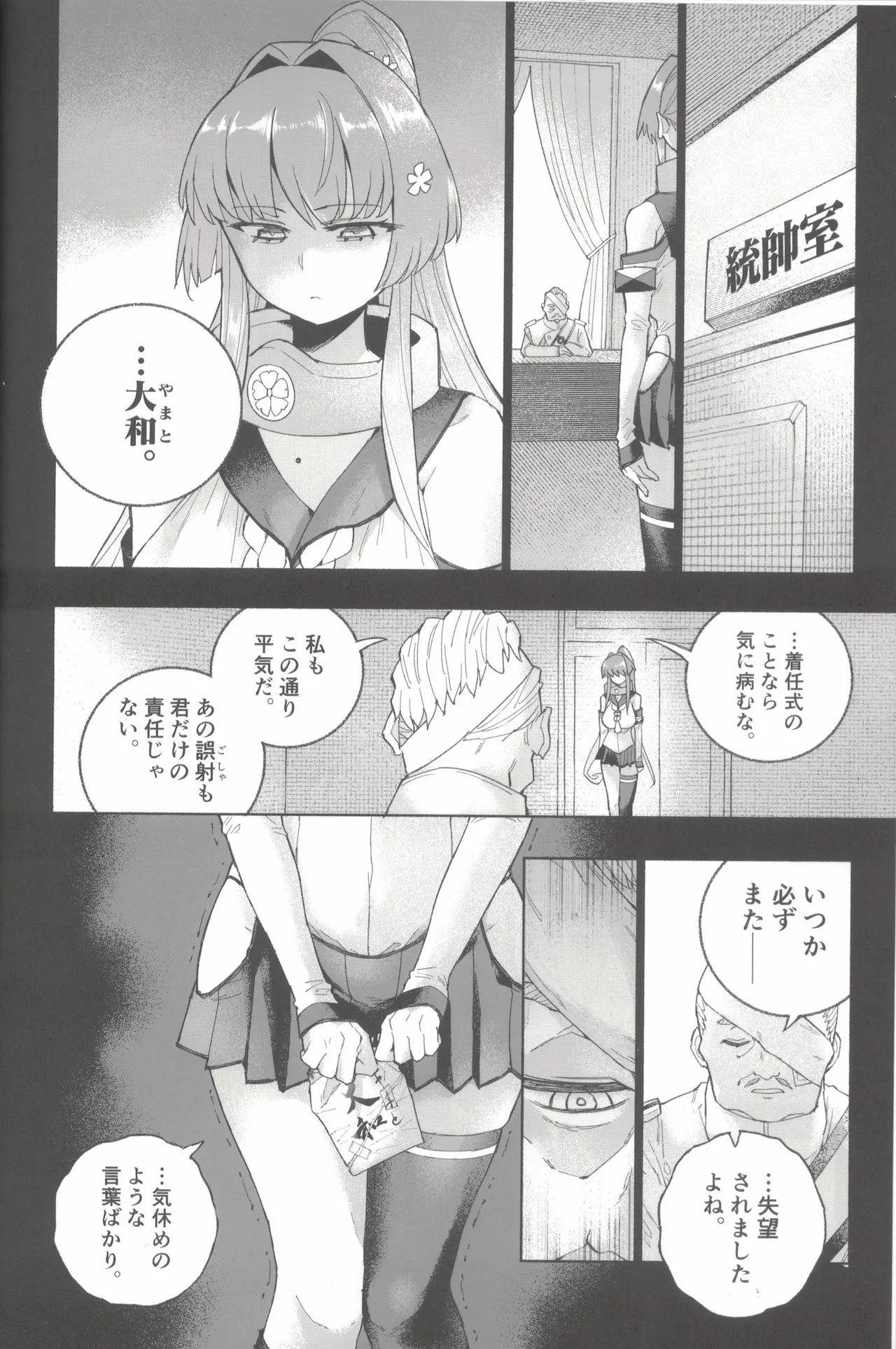 大和ダムを護送せよ! 前篇「世界一の戦艦」 Page.39
