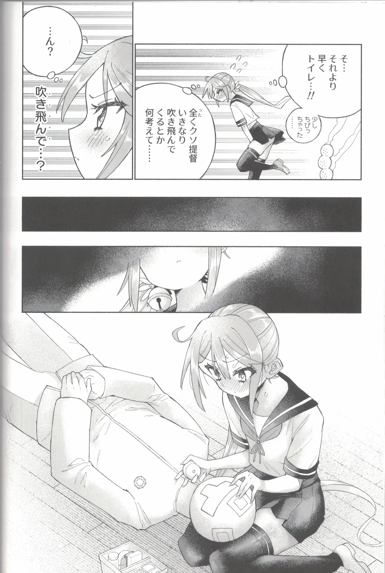大和ダムを護送せよ! 前篇「世界一の戦艦」 Page.51