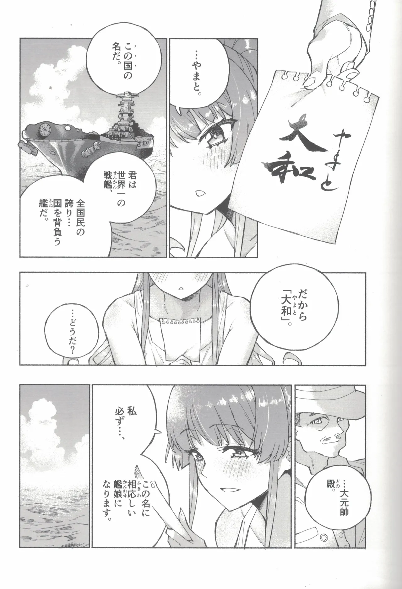 大和ダムを護送せよ! 前篇「世界一の戦艦」 Page.6