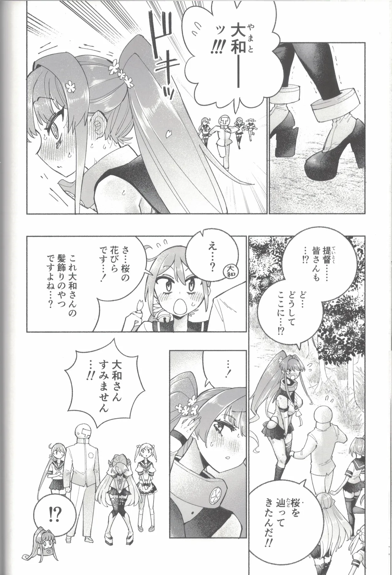 大和ダムを護送せよ! 前篇「世界一の戦艦」 Page.65