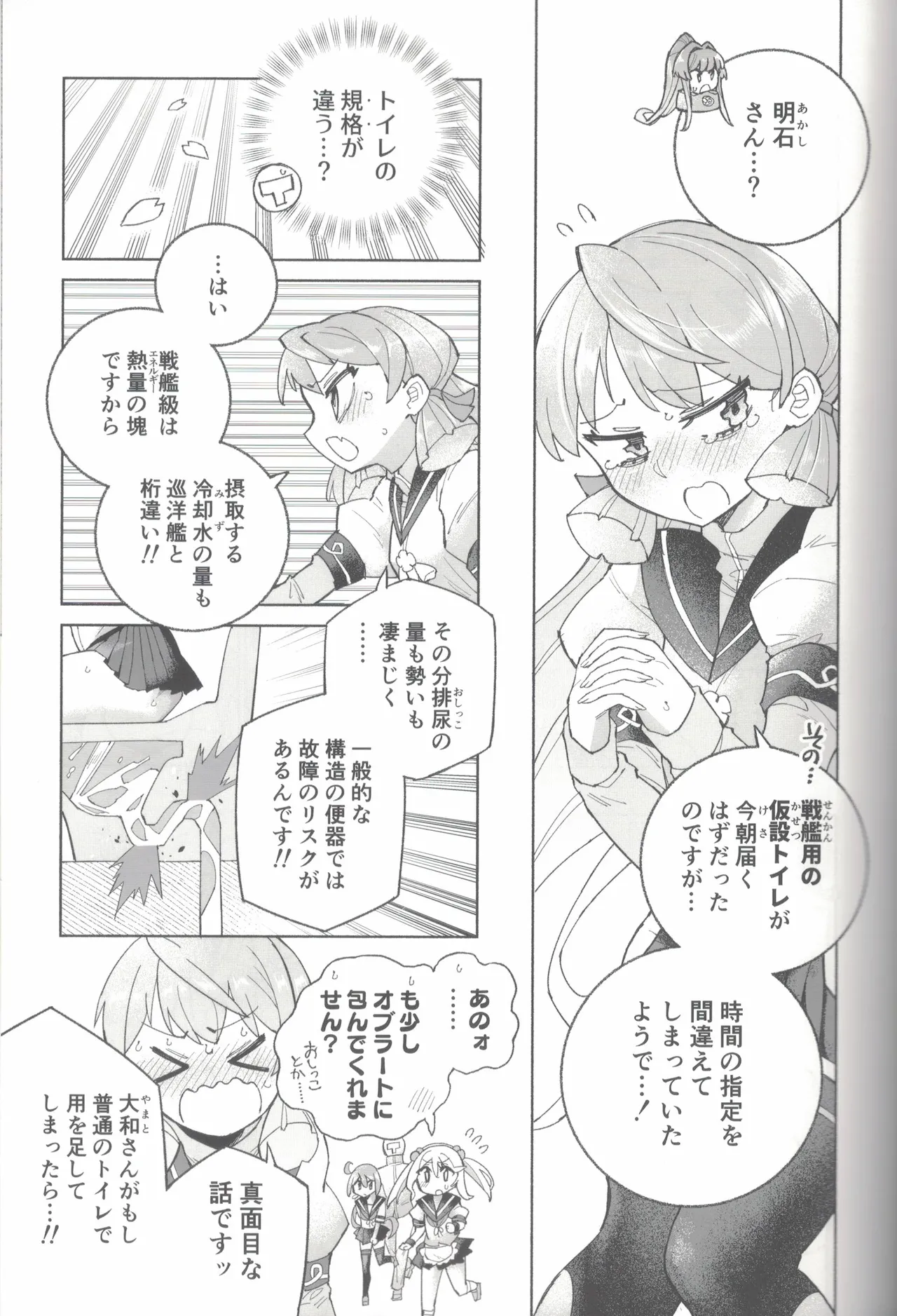 大和ダムを護送せよ! 前篇「世界一の戦艦」 Page.66