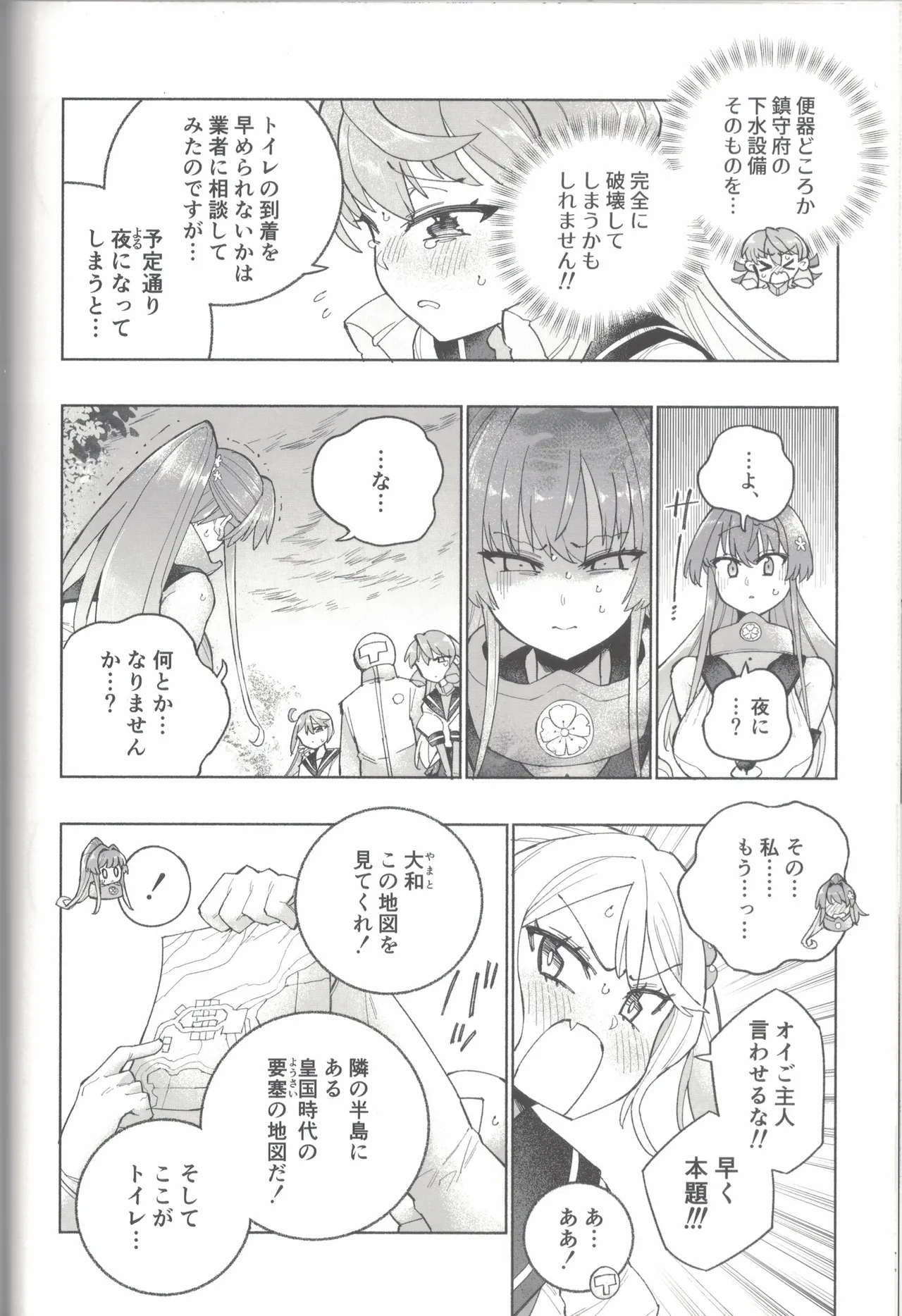 大和ダムを護送せよ! 前篇「世界一の戦艦」 Page.67