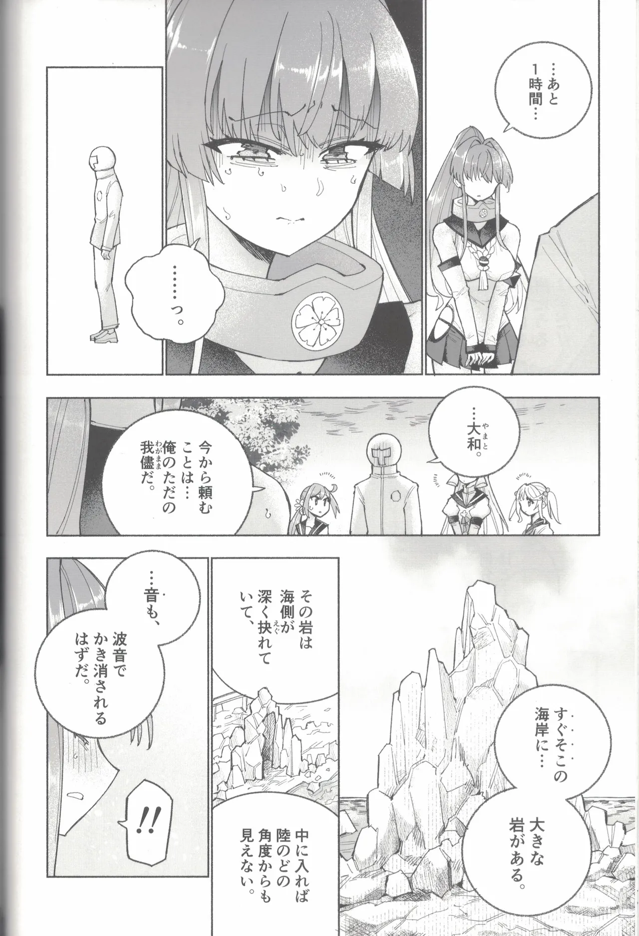 大和ダムを護送せよ! 前篇「世界一の戦艦」 Page.69