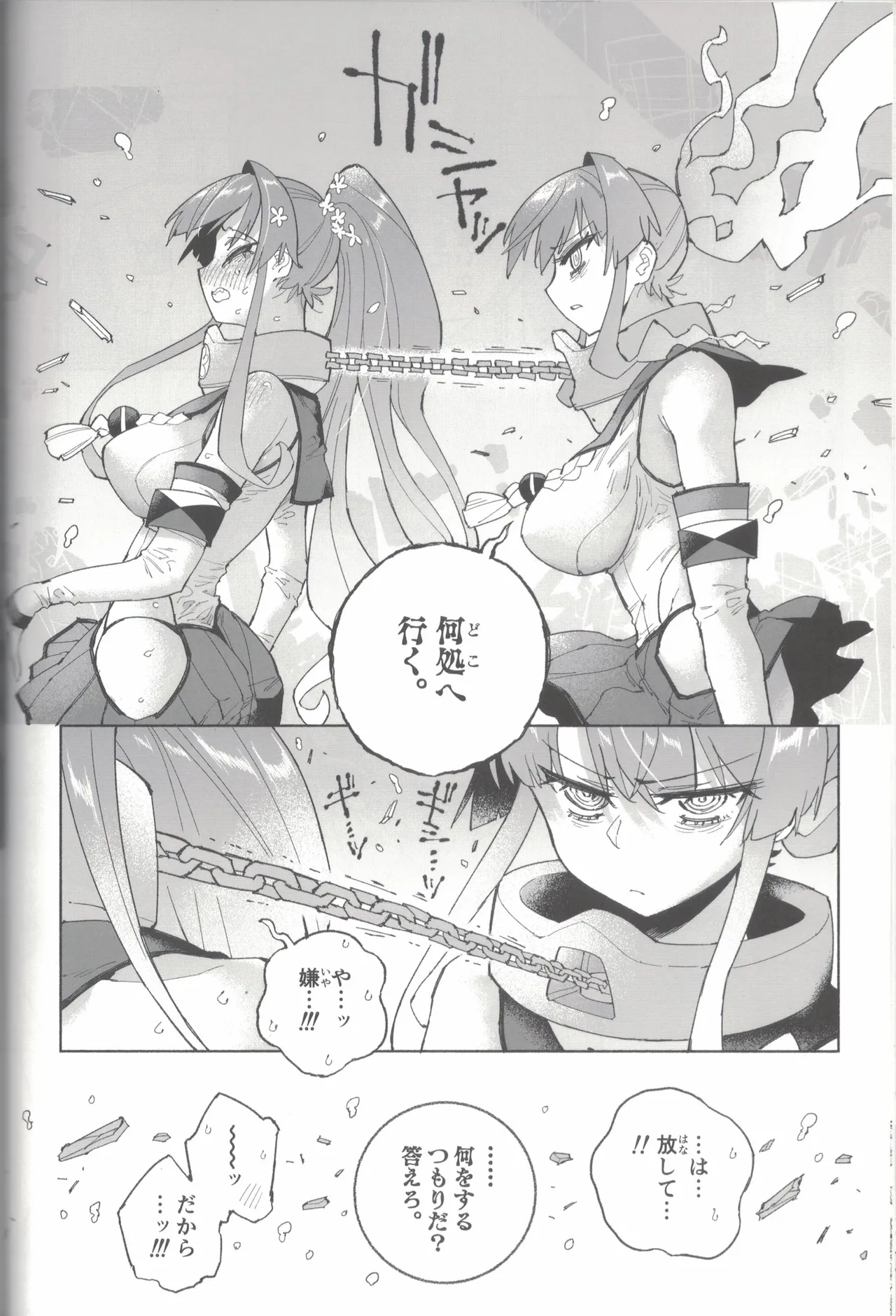 大和ダムを護送せよ! 前篇「世界一の戦艦」 Page.71