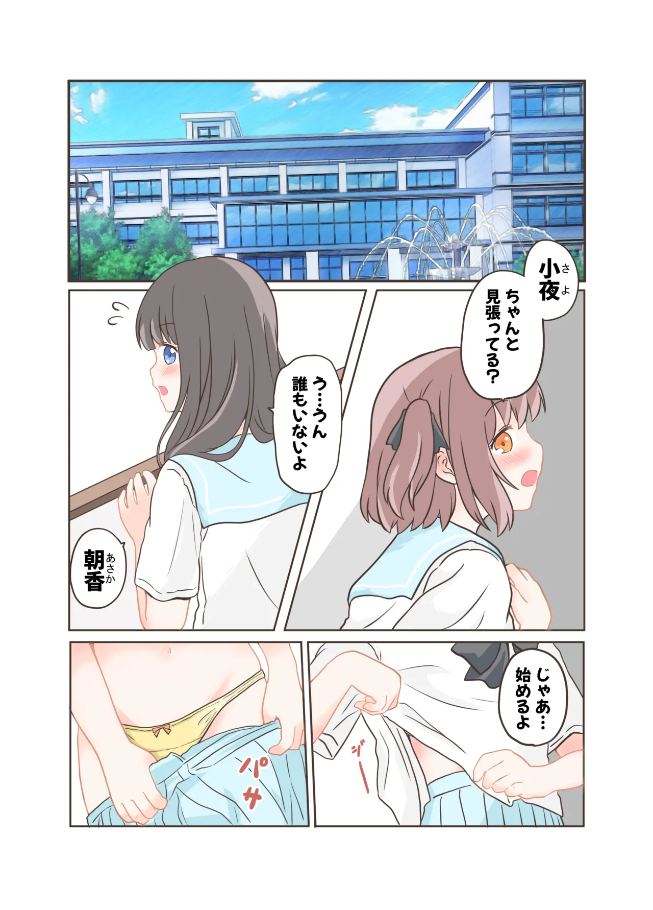 [黒澤カルラ] 露出プレイする百合っぷる(前) フルカラーバージョン Page.2