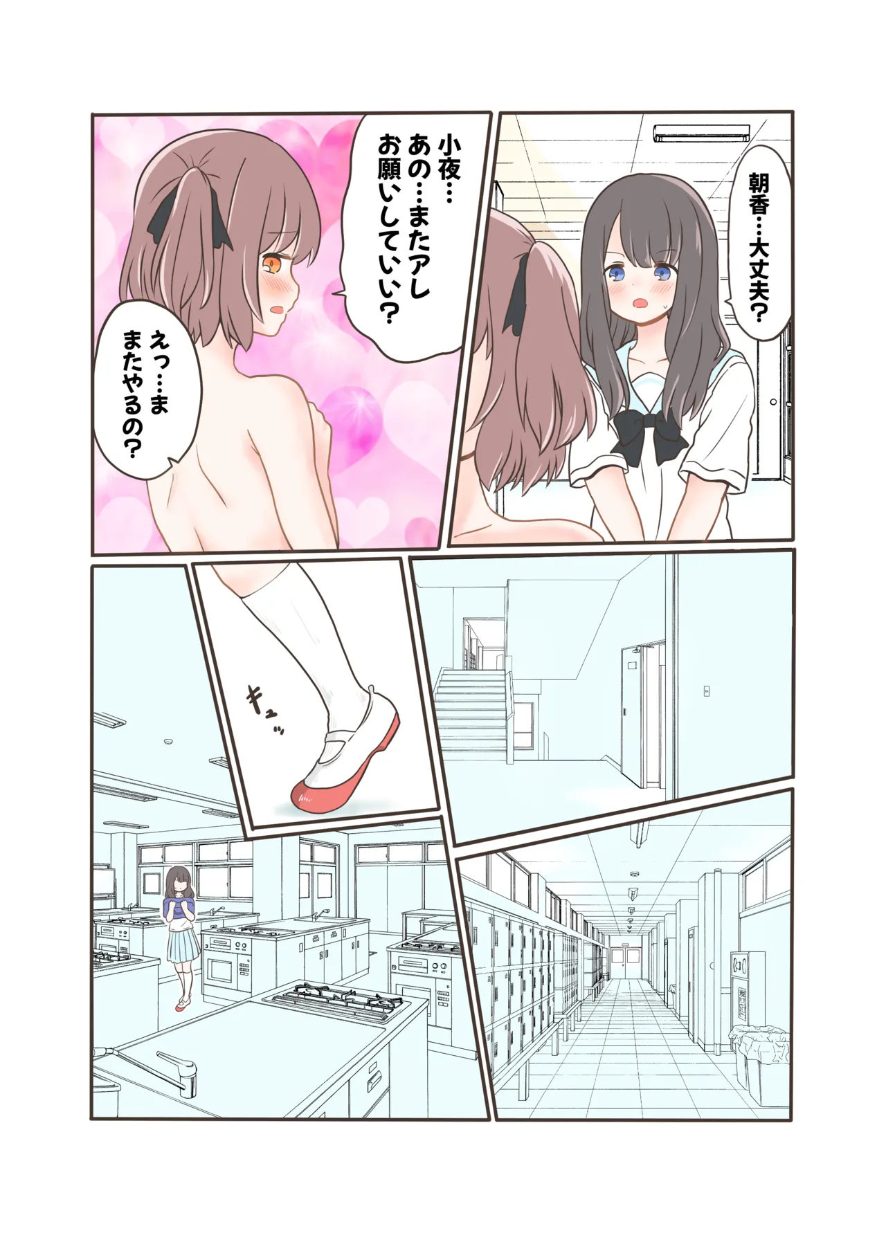 [黒澤カルラ] 露出プレイする百合っぷる(前) フルカラーバージョン Page.7