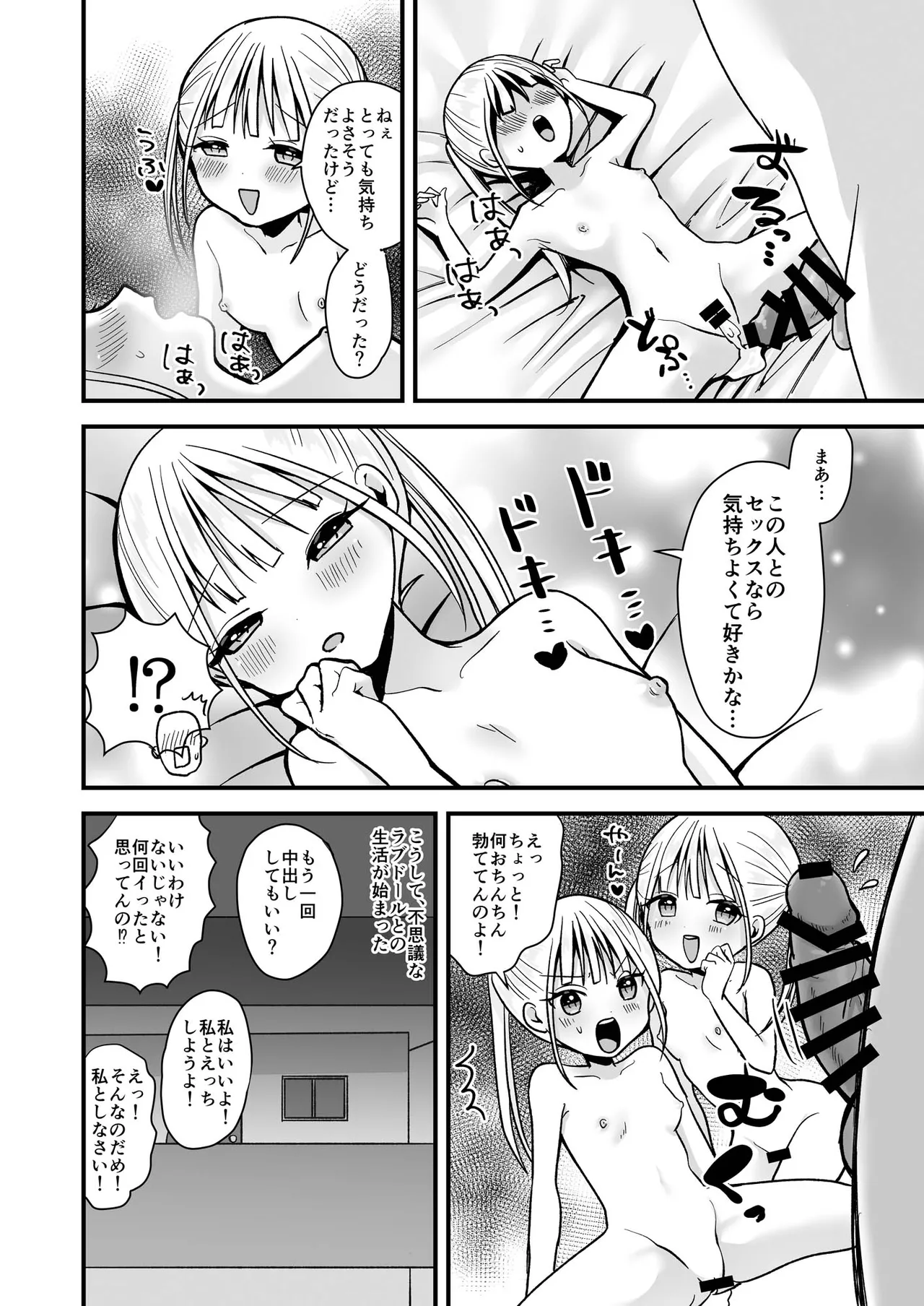 双子ラブドールとらぶらぶえっち Page.19