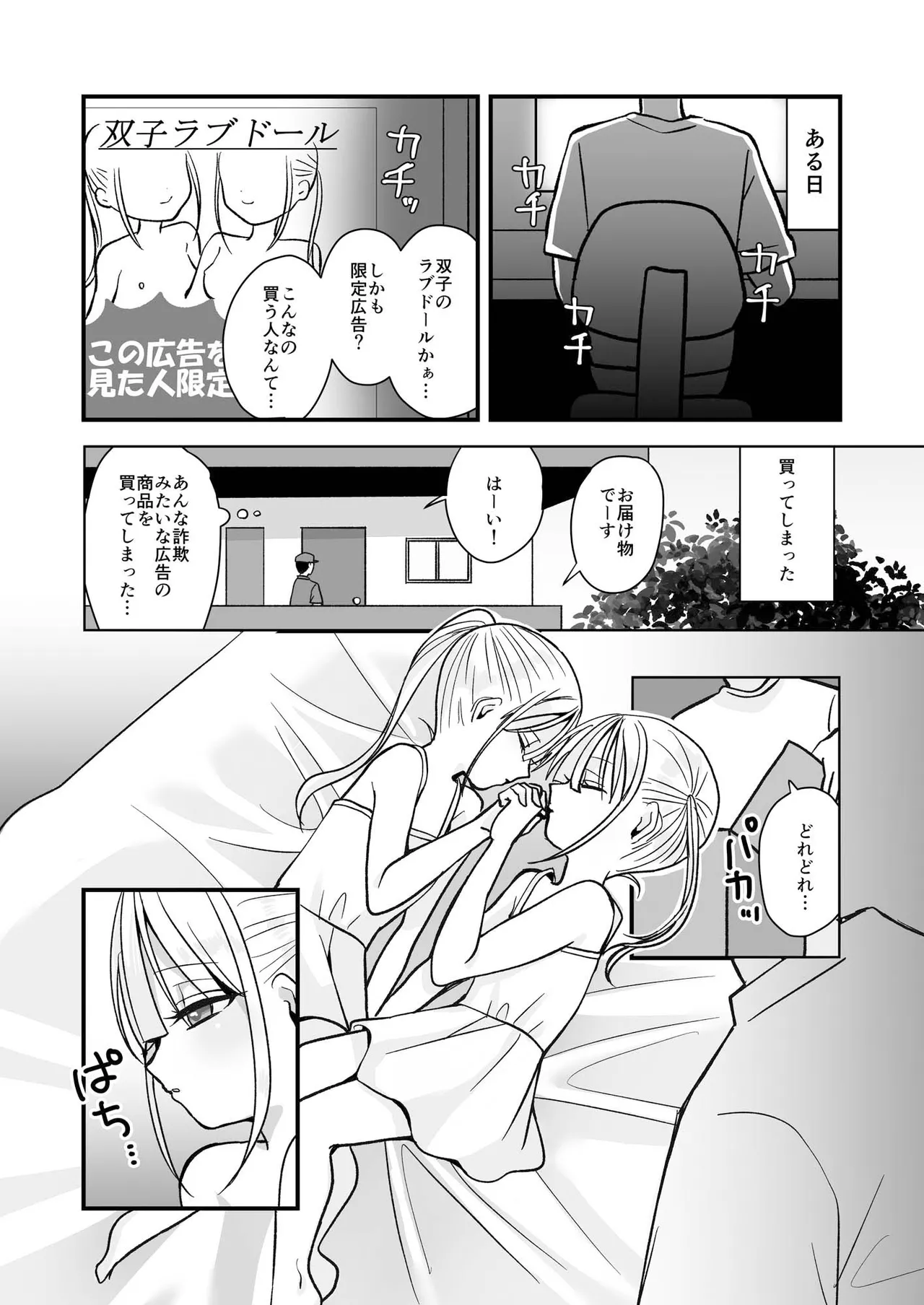 双子ラブドールとらぶらぶえっち Page.3