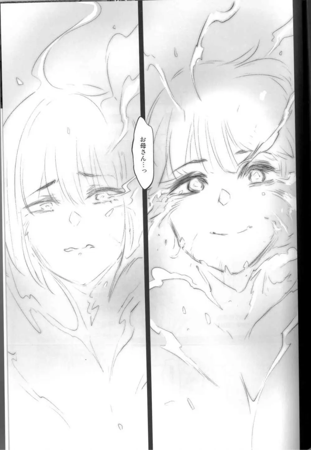 サイバー忍伝マキナ1 Page.25