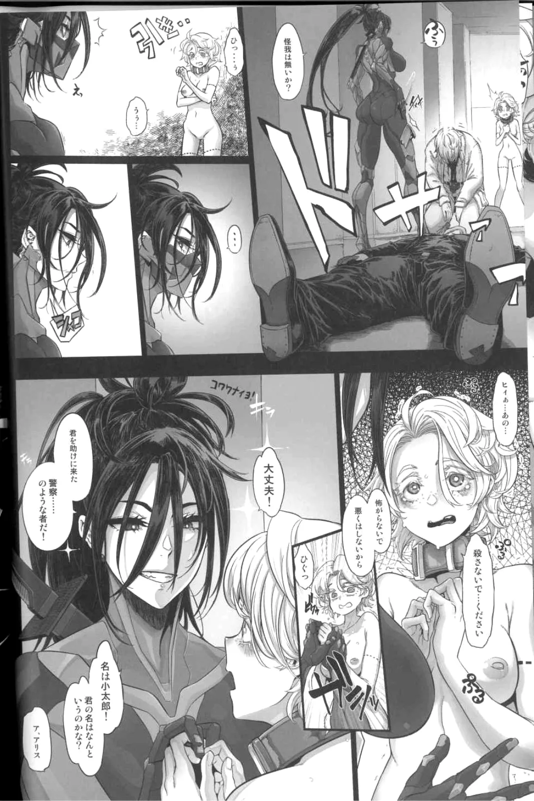 サイバー忍伝マキナ1 Page.8