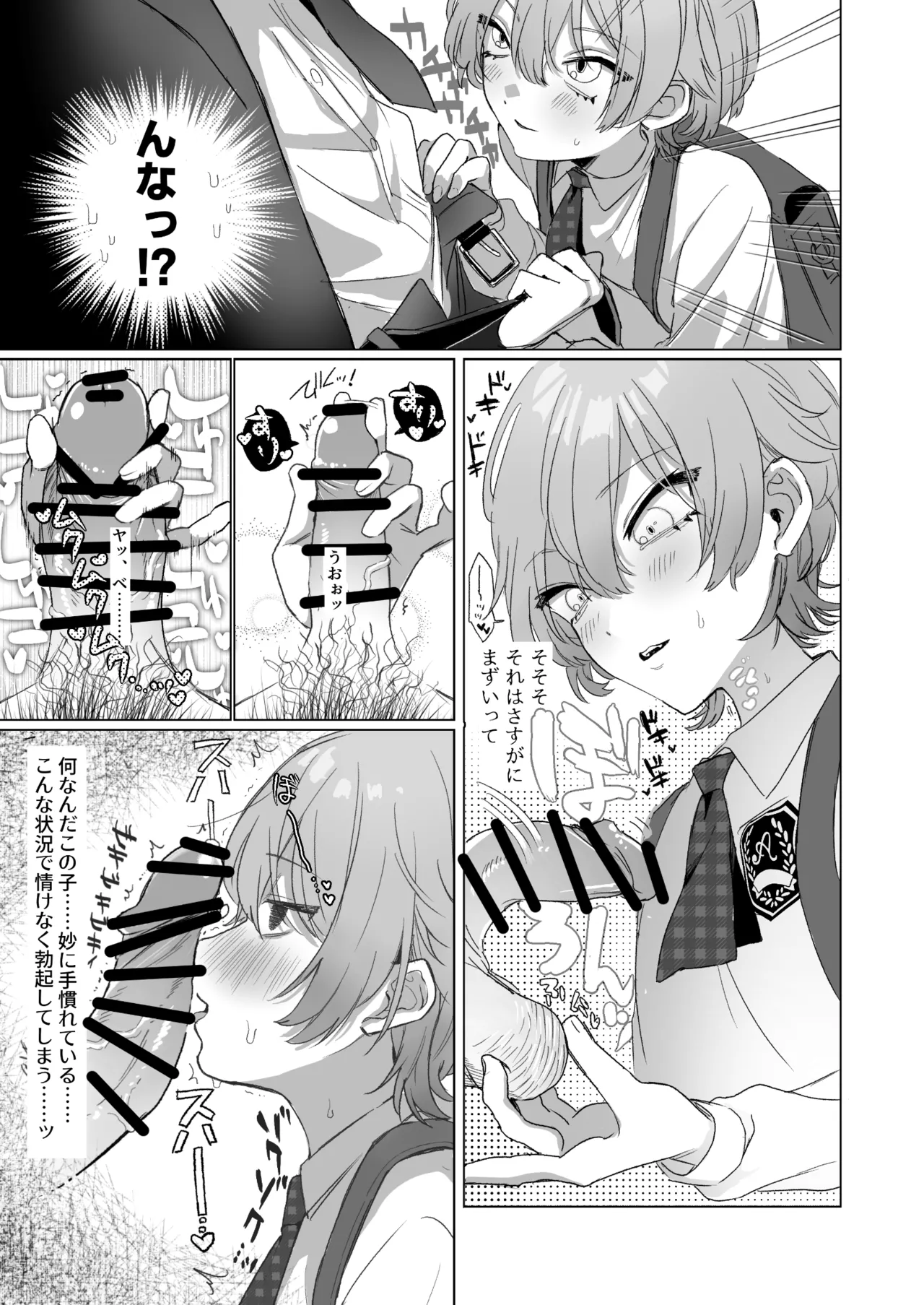 やたら顔の良いショタに痴○されて困っています！ Page.4