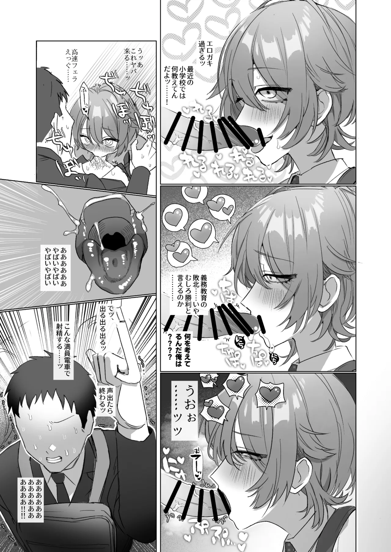 やたら顔の良いショタに痴○されて困っています！ Page.6