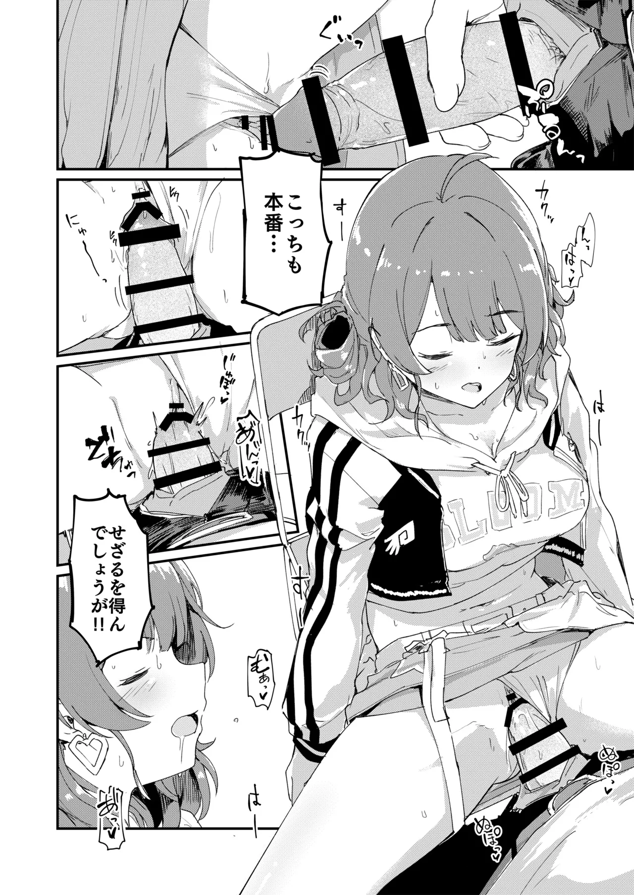 佑芽だし だし佑芽 Page.15
