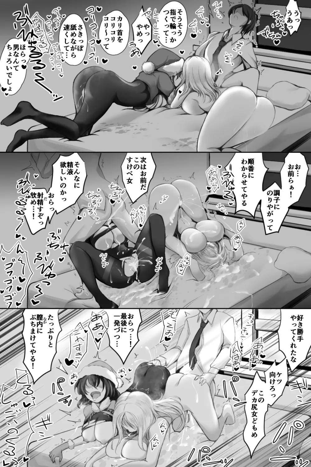 生意気サンタをデリヘル嬢と一緒に調教3Pする話 Page.27