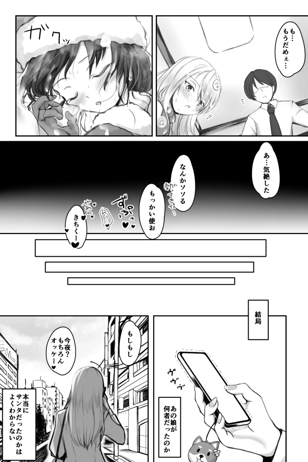 生意気サンタをデリヘル嬢と一緒に調教3Pする話 Page.30