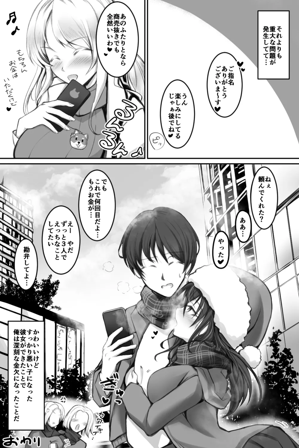 生意気サンタをデリヘル嬢と一緒に調教3Pする話 Page.31