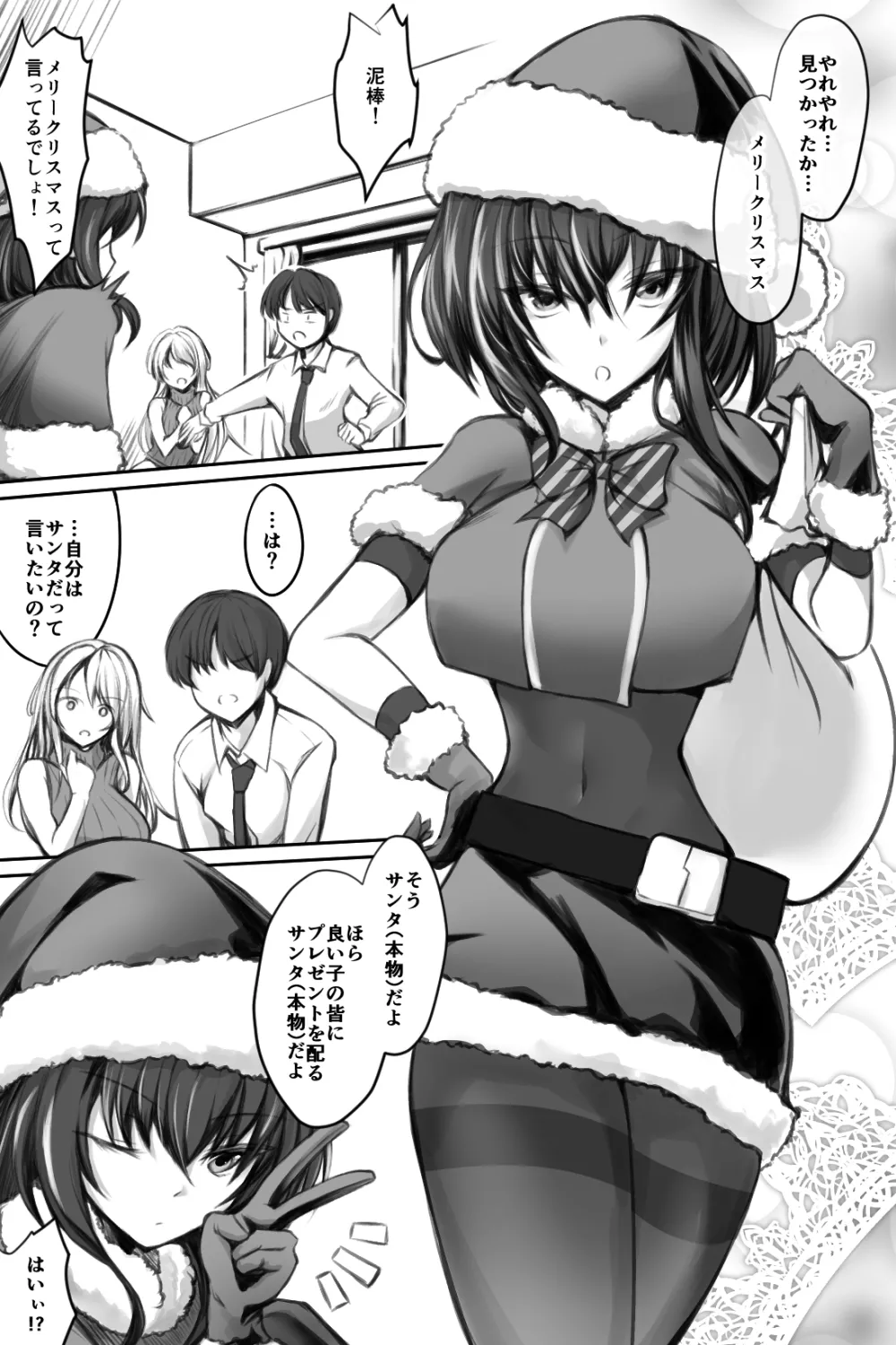 生意気サンタをデリヘル嬢と一緒に調教3Pする話 Page.8