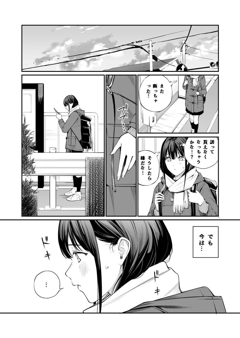 おじさんで埋める穴2 Page.3