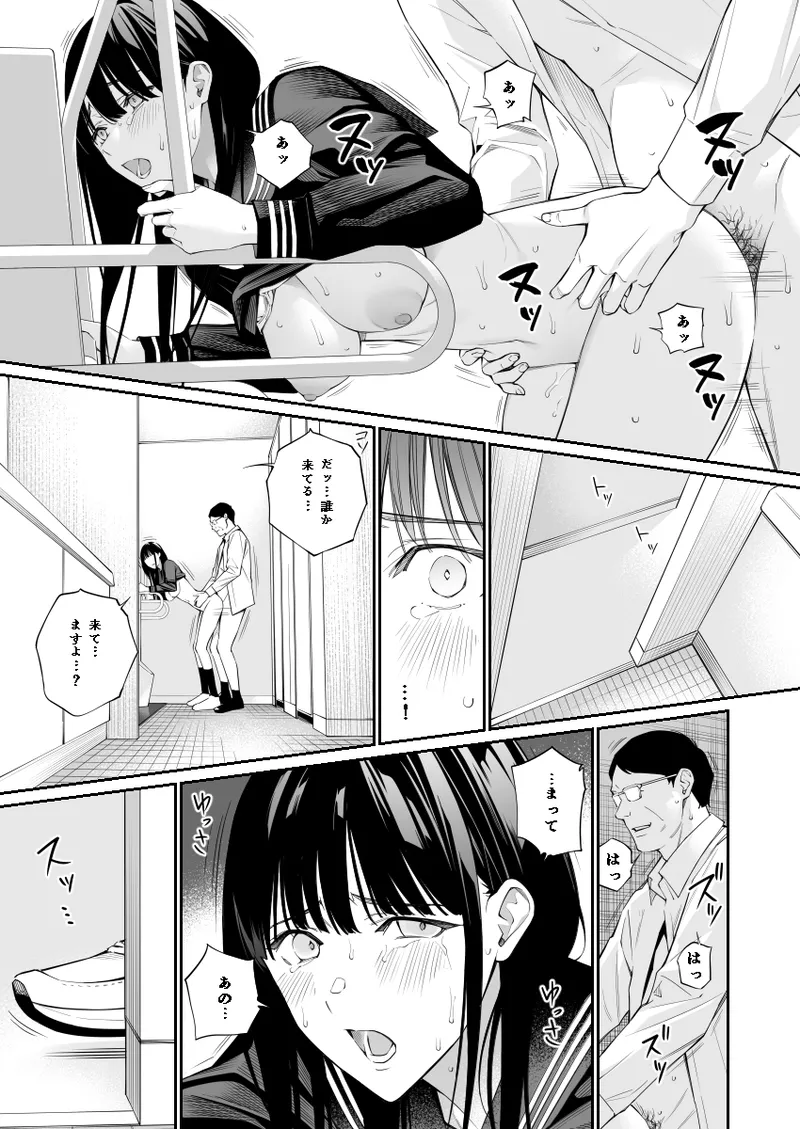 おじさんで埋める穴2 Page.38