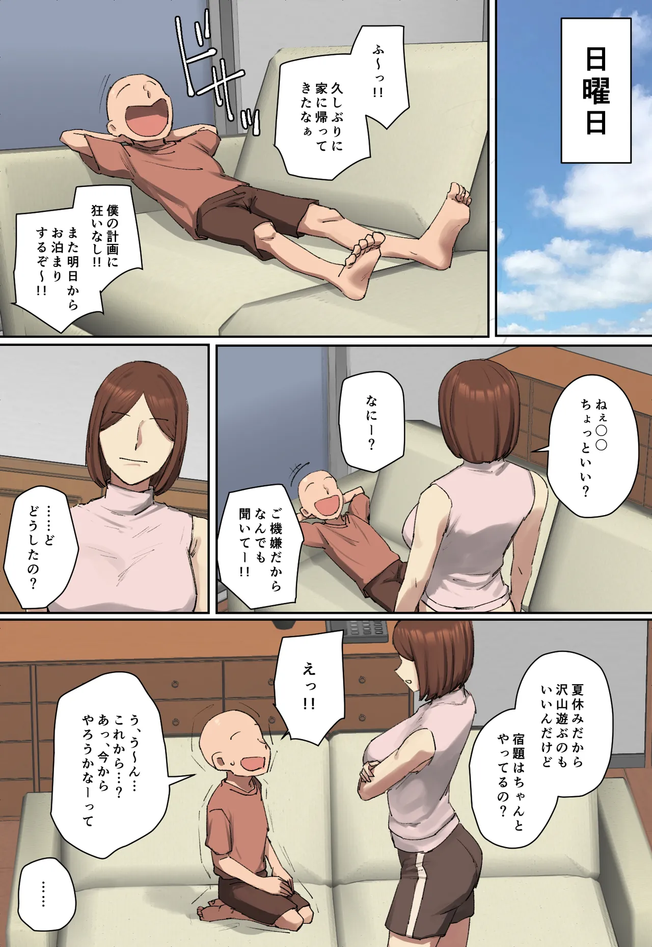 【短編】僕の究極の夏休み!! Page.19