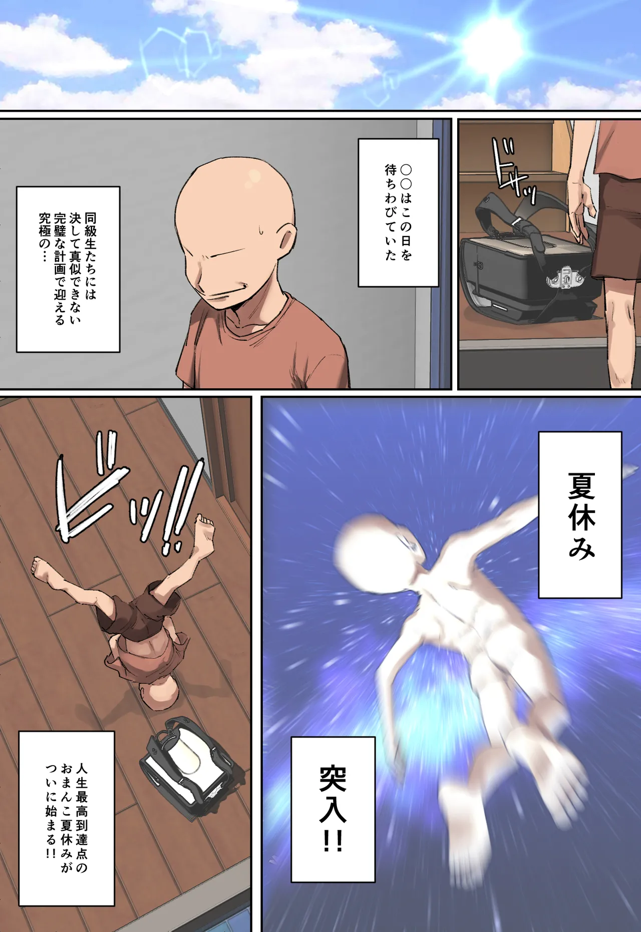 【短編】僕の究極の夏休み!! Page.3
